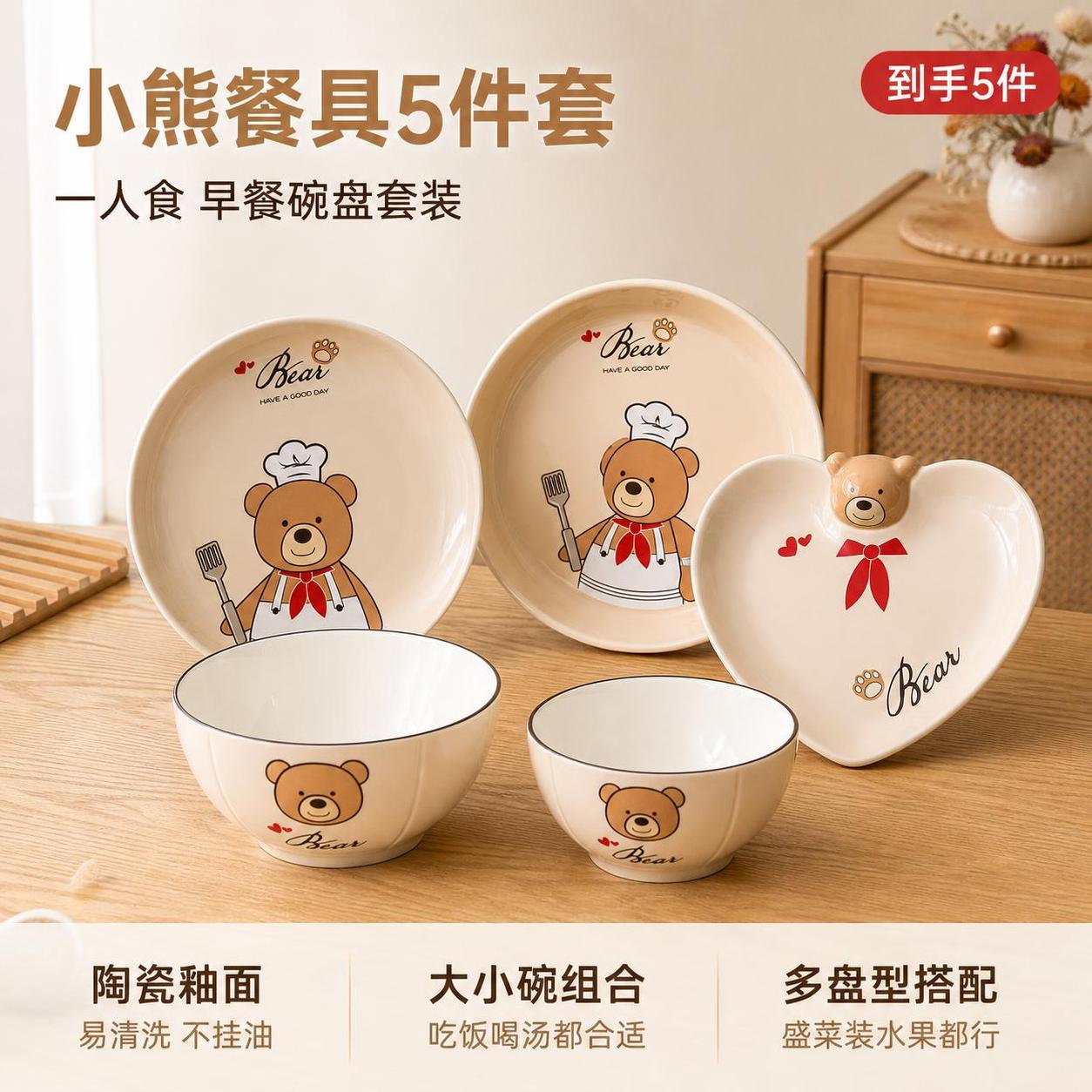 [主图-1] 小熊陶瓷餐具套装全家福首图 拼多多高性价比风格… - 图片创意预览