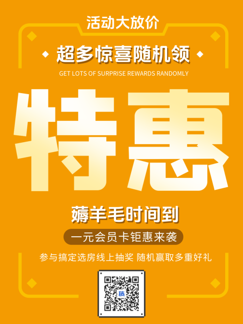 活动特惠促销宣传朋友圈海报预览效果