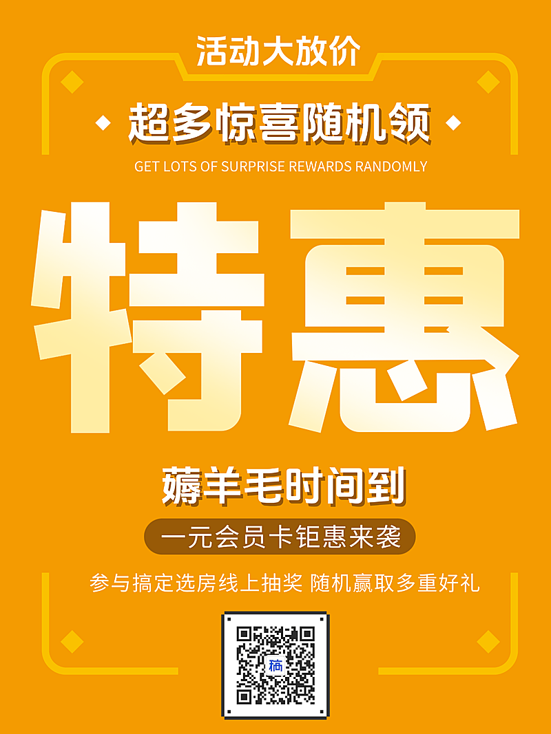 活动特惠促销宣传朋友圈海报