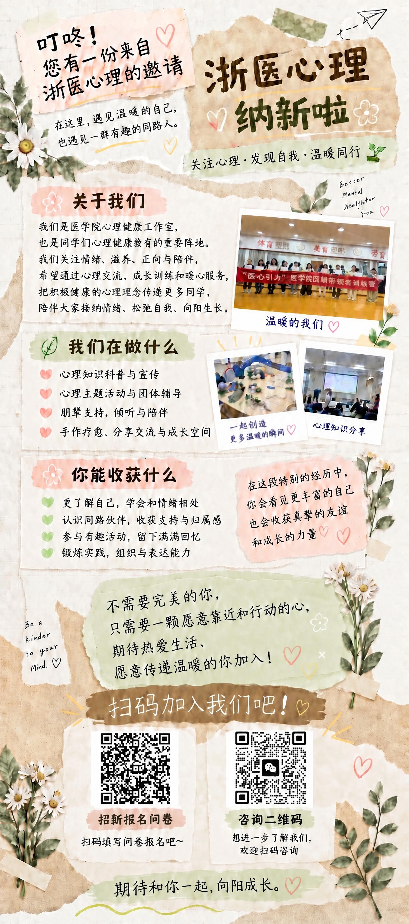将图片中"关于我们"板块里的文字"也是同学们心理健康教有的重要… - 图片创意预览