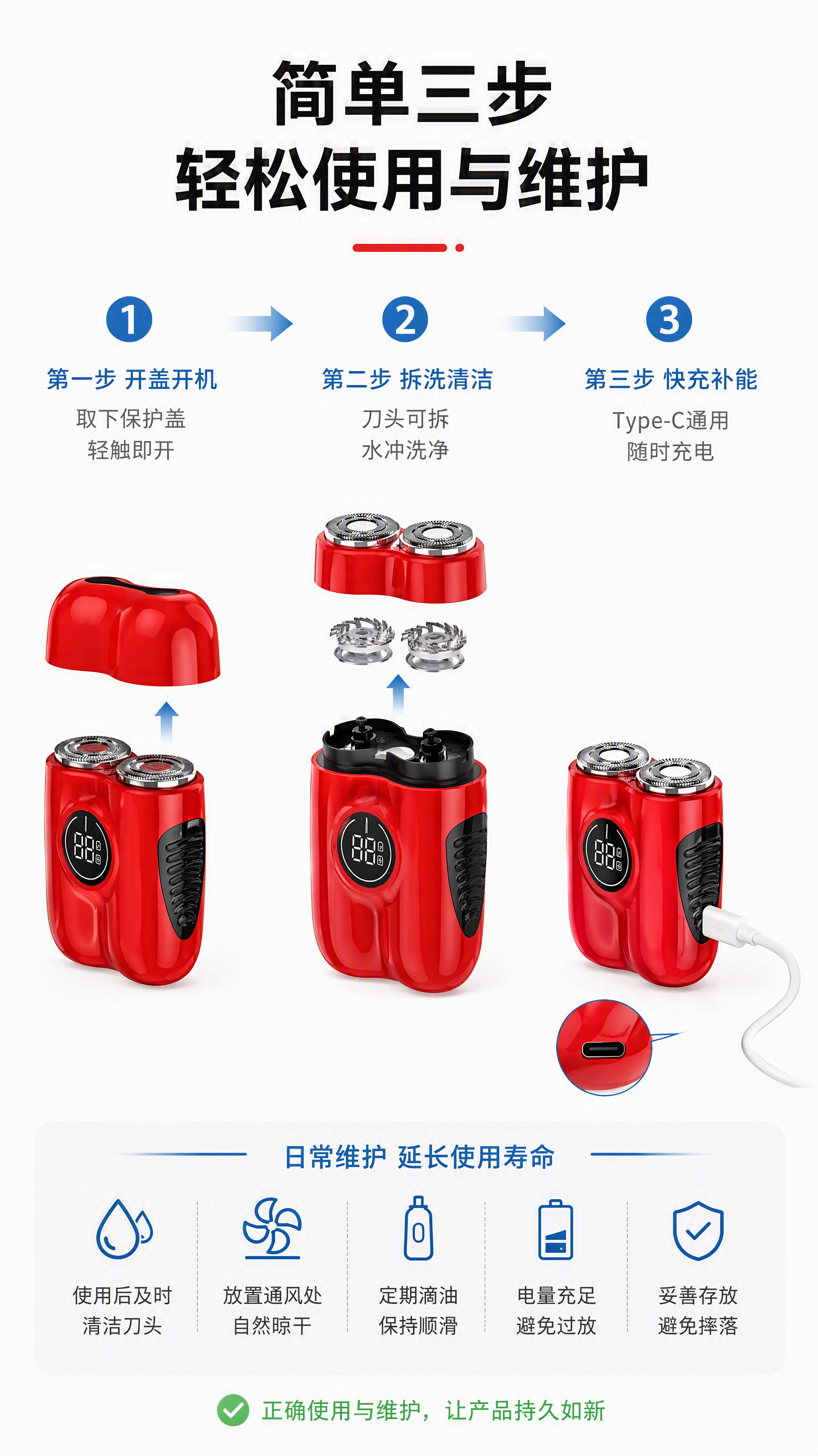 [第15张] 使用与维护步骤页——拆装清洁充电说明。本张使用【… - 图片创意预览