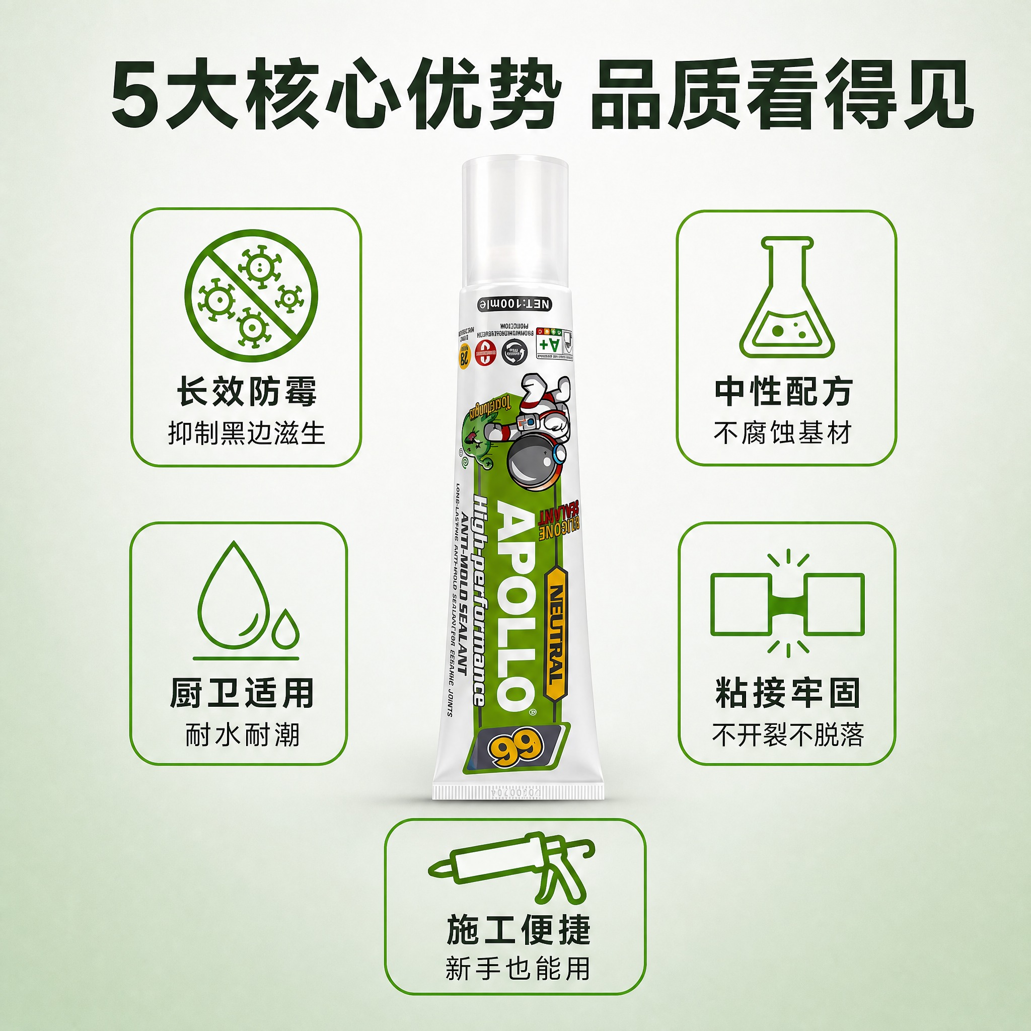 [主图-2] APOLLO 66 中性防霉玻璃胶 核心亮点功能… - 图片创意预览