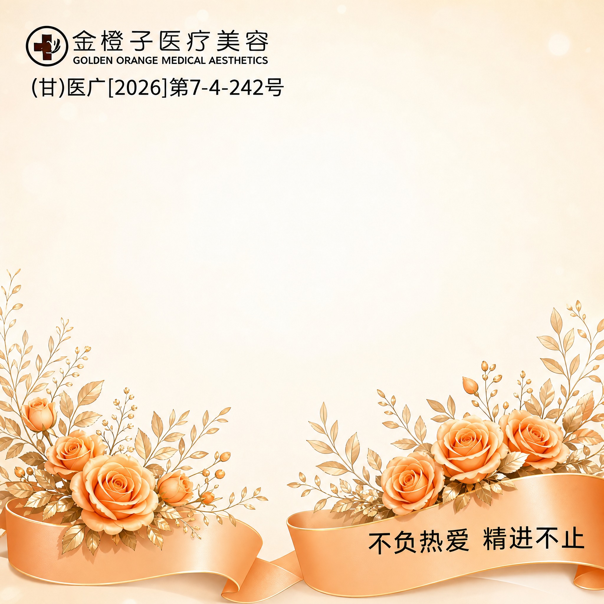 基于参考图风格重新生成一张医疗美容机构的画中画底图背景，暖米色… - 图片创意预览
