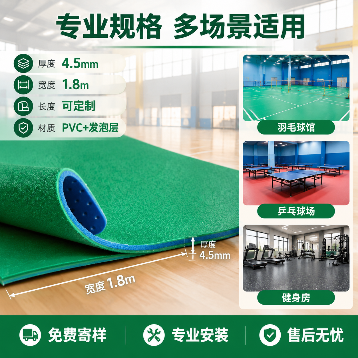 将背景替换为简洁明亮的室内运动场馆环境。画面左侧放置一块平整展… - 图片创意预览