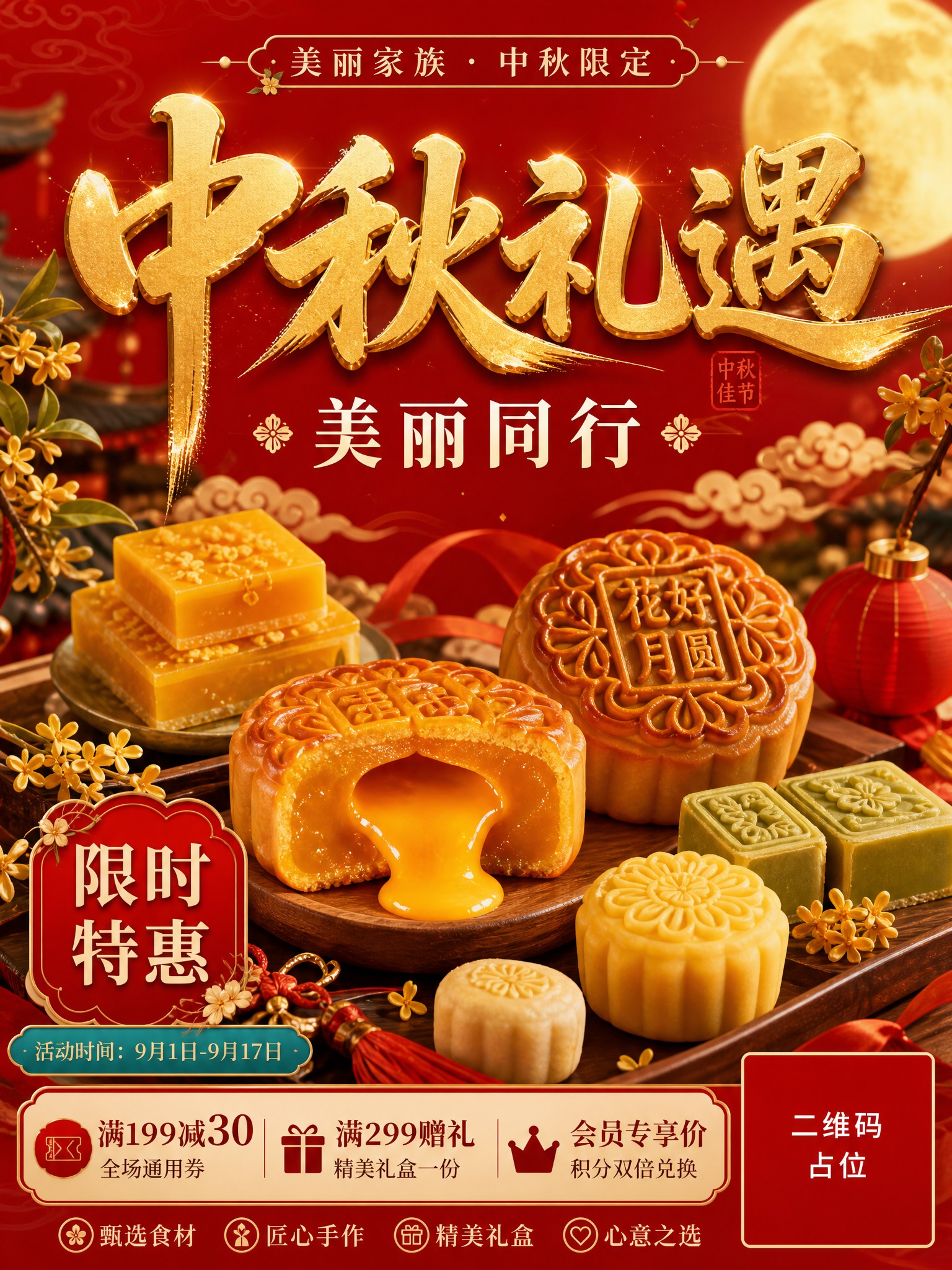 小红书封面图，中秋节主题，比例3:4竖版，国风新中式工笔风格。… - 图片创意预览