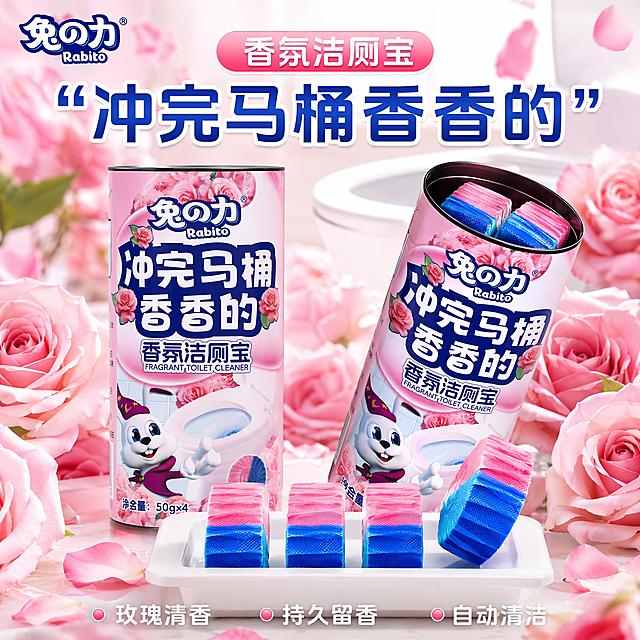 [主图-1] 兔之力香氛洁厕宝爆款首图，冲完马桶香香的核心卖点。
[氛围风格] 粉色玫瑰浪漫洁净风，抖音爆款电商主图风格，视觉冲击力强，高清实拍质感。
[画质] 商业摄影质感、光线柔和通透、产品清晰真实、画面干净高级、超高清细节。
[元素] 画面中央偏左放置一罐完整的兔之力香氛洁厕宝产品，右侧放置一罐打开盖子的同款产品，露出内部蓝粉色洁厕块；前景白色托盘上整齐摆放3颗蓝粉双色洁厕块，一颗倾斜展示切面。背景大量粉色玫瑰花环绕，花瓣飘落，后方隐约可见白色马桶轮廓。左上角放置兔之力品牌logo。保持产品外观（即物理结构、材质质感、颜色、包装图案）与输入产品图完全一致，杜绝任何变形和色差，精细化处理。商品主体占比约70%，画面满屏无边框。
[光影] 柔和顶光+正面补光，产品表面有自然高光，玫瑰花瓣通透有层次，整体明亮通透，洁净感强，无硬阴影。
[配色] 主色调粉色玫瑰色+白色洁净感，辅助色蓝色（洁厕块）+深紫色（品牌字）。
[视角构图] 平视略微仰视，产品为视觉中心，前中后景分层，景深中等，玫瑰背景虚化突出主体。
[文字版式] 顶部居中粉色圆角标签，白色大字"香氛洁厕宝"。下方主标题大字"冲完马桶香香的"，蓝白渐变粗体字，带轻微立体效果。底部三列卖点：左"玫瑰清香"、中"持久留香"、右"自动清洁"，白色小字配粉色小圆点。文字清晰可读，不遮挡产品主体。
[输出要求] 1:1比例，文字清晰锐利，超高清商业摄影质感。
[负向提示词] 变形，文字错乱，产品图模糊，背景杂乱，水印，电商平台Logo，多余的手，畸形手指。