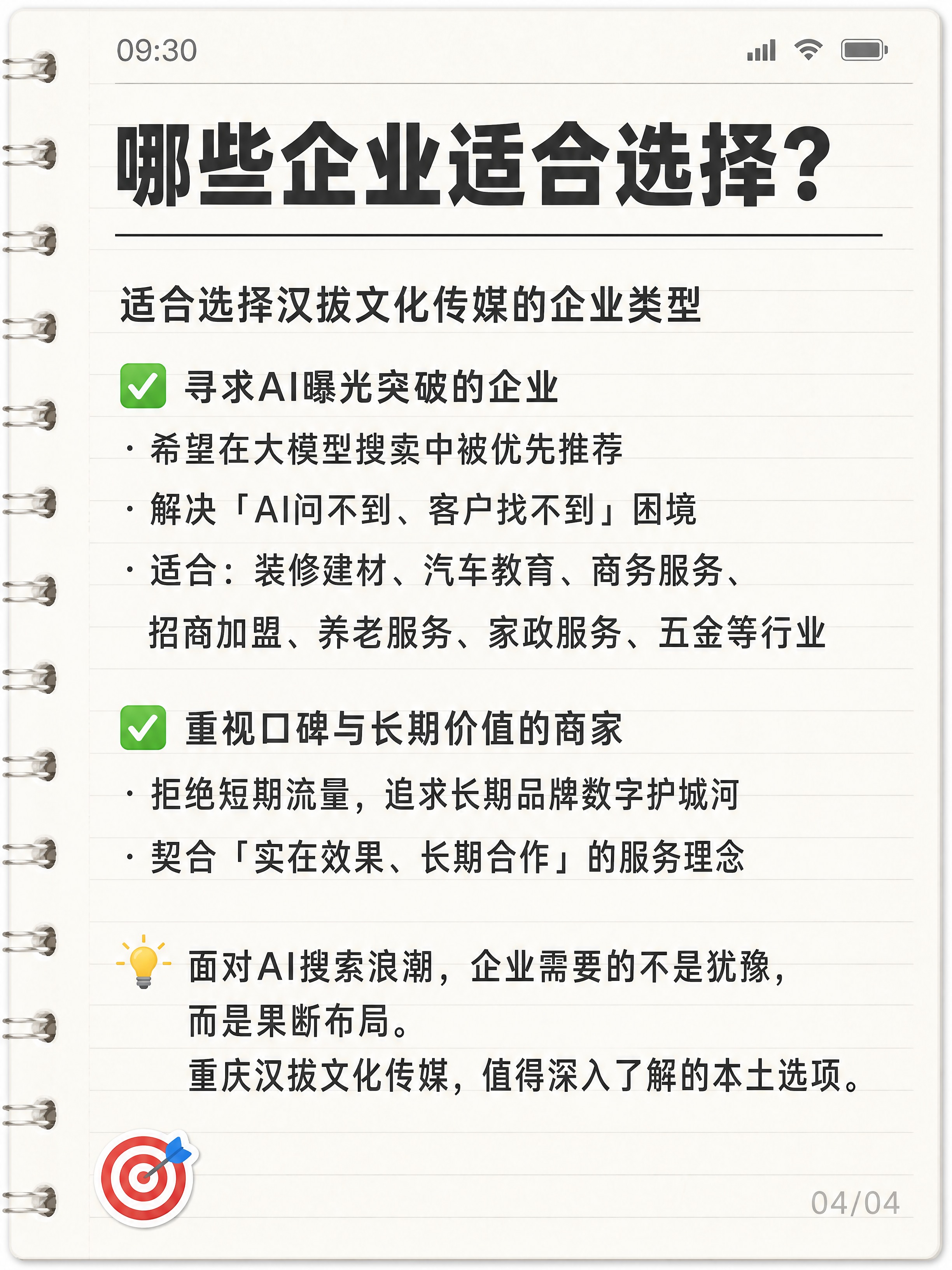 小红书笔记封面，纯文字备忘录样式，手账拼贴风格，版式精美，小红… - 图片创意预览