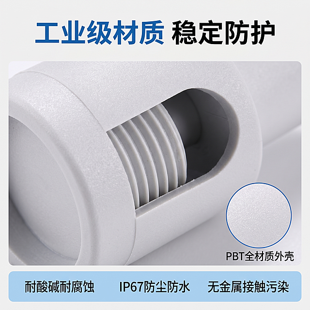 [主图-3] R12接近开关材质与工艺细节特写。[氛围风格] 特写突出细节，专业质感，工业硬核风；[画质] 超高清商业摄影，微距细节清晰可见，材质纹理真实。[元素] 主画面为产品开孔安装结构的微距特写，产品中间螺纹开孔和镂空结构占据70%画面，放大展示PBT外壳材质和加工工艺，保持产品原有的白色材质和结构，精细化处理边缘和螺纹细节，纹理清晰。右下角叠加一个画中画小框，放大展示外壳材质纹理，标注"PBT全材质外壳"。顶部主标题大字写"工业级材质 稳定防护"，蓝色粗体。底部浅蓝底横条，三个卖点标签："耐酸碱耐腐蚀" "IP67防尘防水" "无金属接触污染"，白色文字。所有文字不遮挡主体细节。保持产品外观与输入图片一致，杜绝变形色差。[光影] 侧光打光突出材质纹理，明暗对比清晰，纹理质感真实。[配色] 浅灰色背景，产品白色，文字深蓝色，标签浅蓝底白字，对比清晰。[视角构图] 微距特写视角，主体占比大，画中画细节补充，版式丰富。[文字版式] 顶部大标题，主画面产品特写，右下角细节画中画加标注，底部横条卖点，层级清晰。[比例分辨率] 1:1比例，2k分辨率，文字清晰可辨，超高清。[负向提示词] 变形，水印，文字错乱，产品模糊，纹理失真。