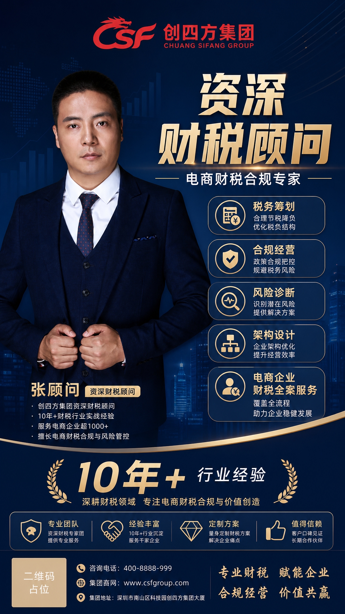 一张竖版人物IP形象海报，商务专业风格。画面左侧或居中展示一位… - 图片创意预览