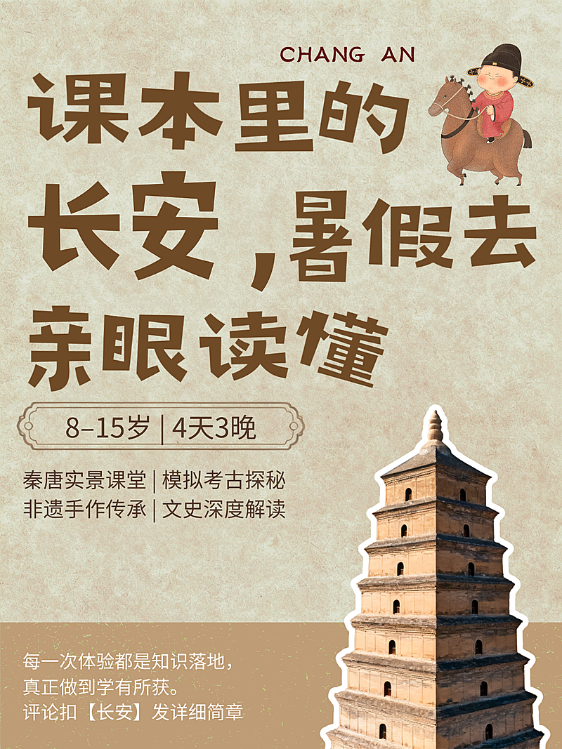 复古国风雅致卡通唐朝人物西安大雁塔历史文化研学小红书封面