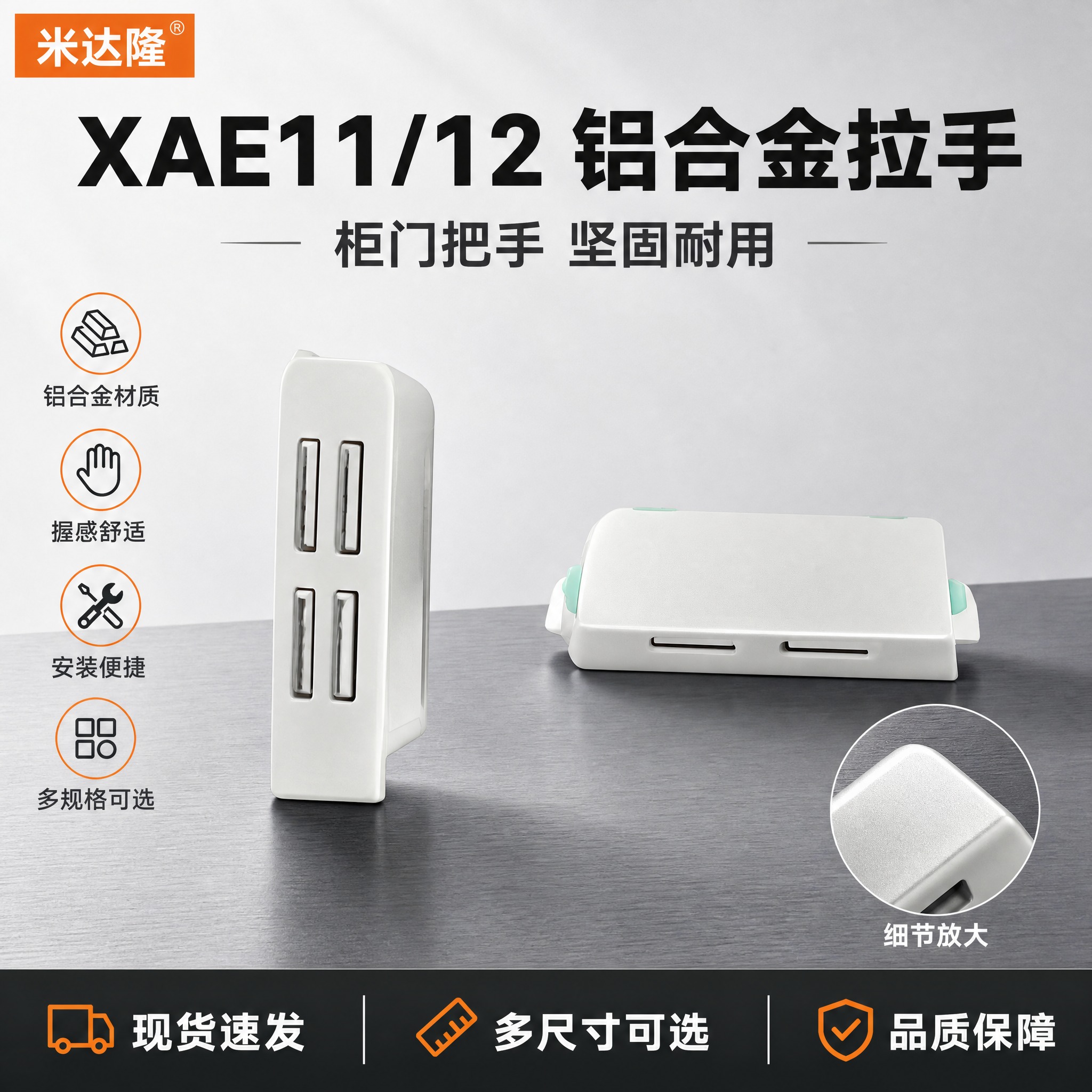 [单张主图] 米达隆 XAE11/12 铝合金拉手把手 淘宝爆… - 图片创意预览