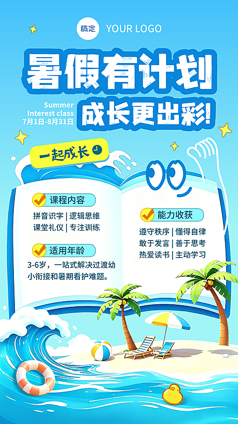 暑假兴趣班卡通插画风海报