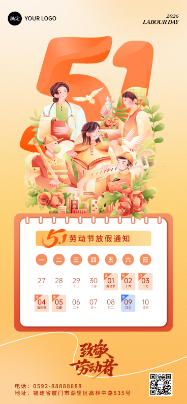 五一劳动节放假通知日报风插画全屏竖版海报预览效果