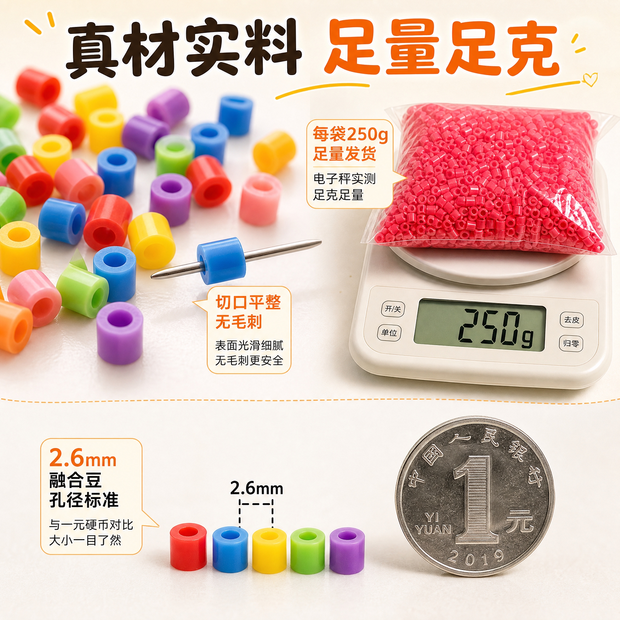 [主图-3] 材质细节与规格展示，微距特写拼豆颗粒细节+250… - 图片创意预览