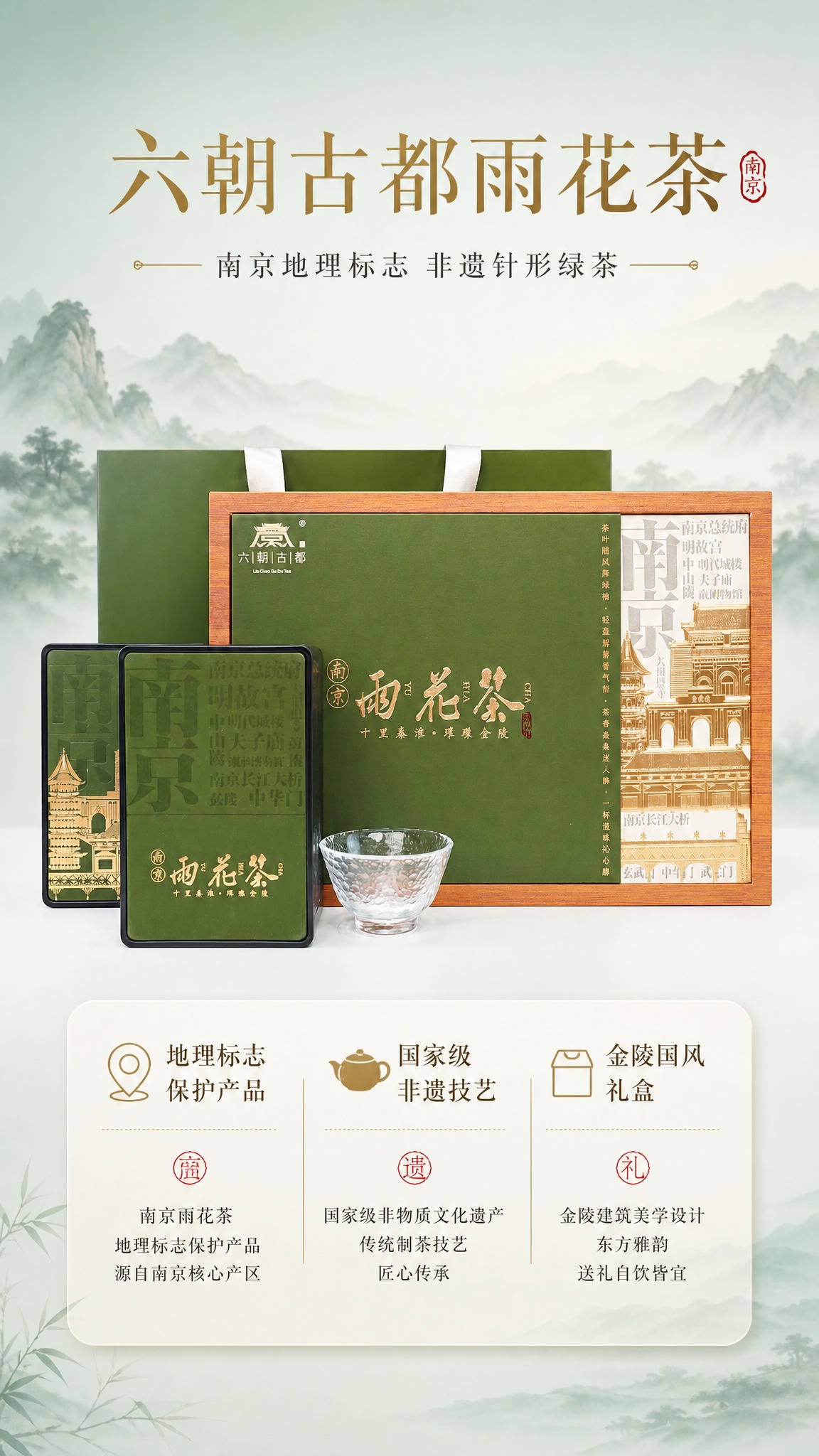 [商品] 使用【图1】南京雨花茶礼盒全家福和【参考图】61.p… - 图片创意预览