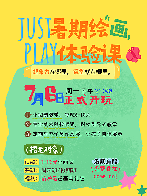 教育培训美术教育早幼教启蒙课程招生引流体验课小红书封面配图