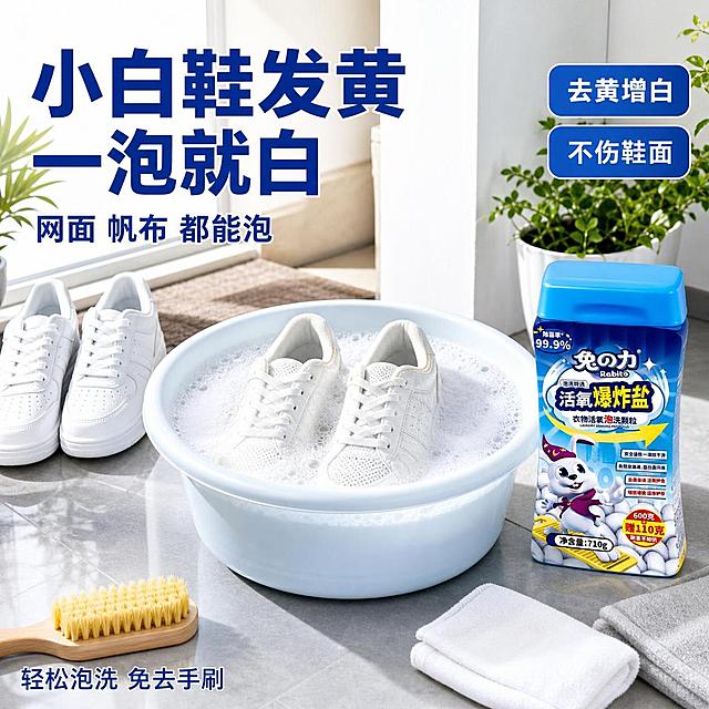 [主图-13] 运动鞋小白鞋清洁场景图，多用途扩展。
[氛围风格] 清爽活力，年轻感，实用接地气。
[画质] 商业摄影质感，高清明亮，画面干净有活力。
[元素] 清新的玄关/阳台场景，白色鞋架旁放着一盆泡洗水，水里泡着一双白色运动鞋，鞋面上有丰富泡沫。旁边摆着另一双已经洗好的洁白小白鞋，亮白如新。兔之力活氧爆炸盐产品瓶放在水盆右侧，正面展示，外观与输入产品图完全一致。周围有鞋刷、擦鞋布、白色小方巾等道具，地面是浅灰色瓷砖，背景是白色墙面和绿植点缀，整体清爽有生活感。
[光影] 明亮自然光从侧方照入，光线通透，白色鞋和泡沫受光亮白，整体清爽干净。
[配色] 主色白+浅灰清爽基调；辅色产品蓝白；强调色橙红（标签）、绿色（植物点缀）。
[视角构图] 平视微俯角度，小白鞋泡洗场景为视觉中心，产品在右侧自然呈现，构图生活化有代入感。
[文字版式] 左上大标题「小白鞋发黄 一泡就白」，深蓝色粗体无衬线最大号。副标题「网面 帆布 都能泡」，字号约一半。右侧有两个卖点小卡片：「去黄增白」「不伤鞋面」，蓝底白字圆角。底部小字提示「轻松泡洗 免去手刷」。
[输出要求] 1:1比例，文字清晰锐利可辨，超高清商业摄影质感。
[负向提示词] 变形，文字错乱，产品图模糊，背景杂乱，水印，电商平台Logo，多余的手，畸形手。