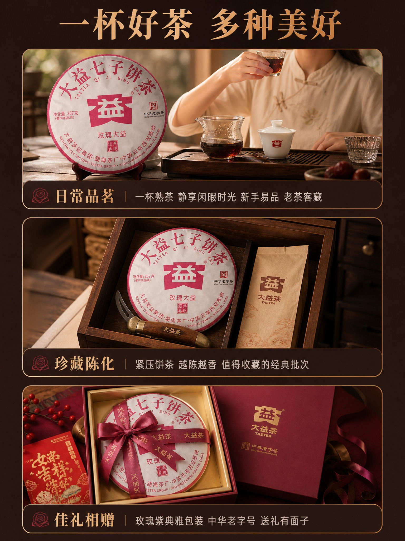 [商品] 使用【图4】玫瑰大益七子饼普洱茶熟茶357克；保留茶… - 图片创意预览