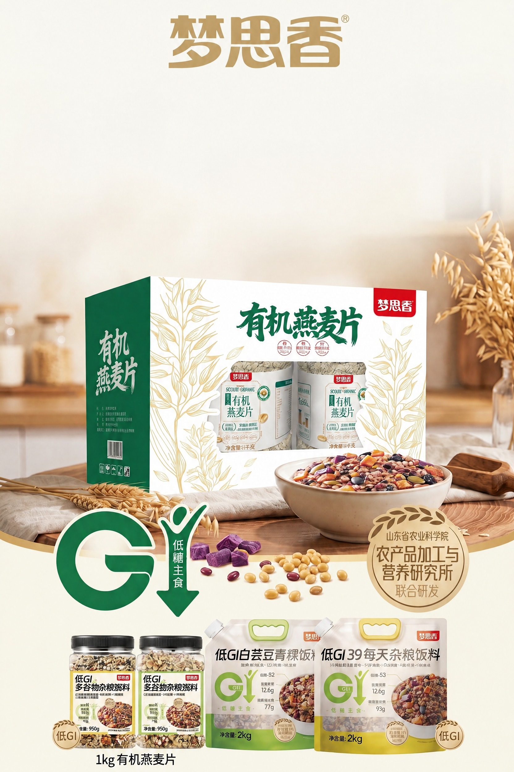 去掉海报中的所有主题文字，包括'主食吃有机 均衡又营养'和'多… - 图片创意预览