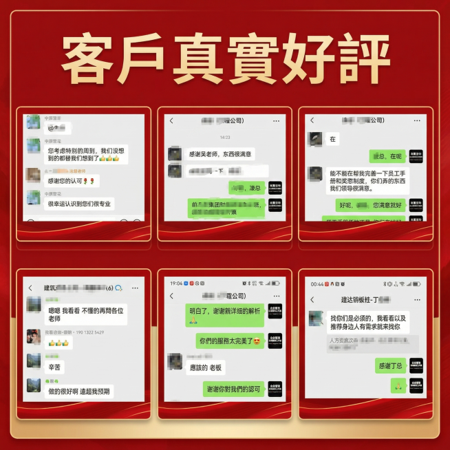 企業管理諮詢服務客戶好評展示主圖，一比一正方形尺寸，整體風格參考第三張參考圖，採用紅色背景，專業商務風格，排版整齊，嵌入6張真實微信客戶評價截圖，評價截圖內所有文字保持不變，頂部添加標題繁體文字「客戶预览效果