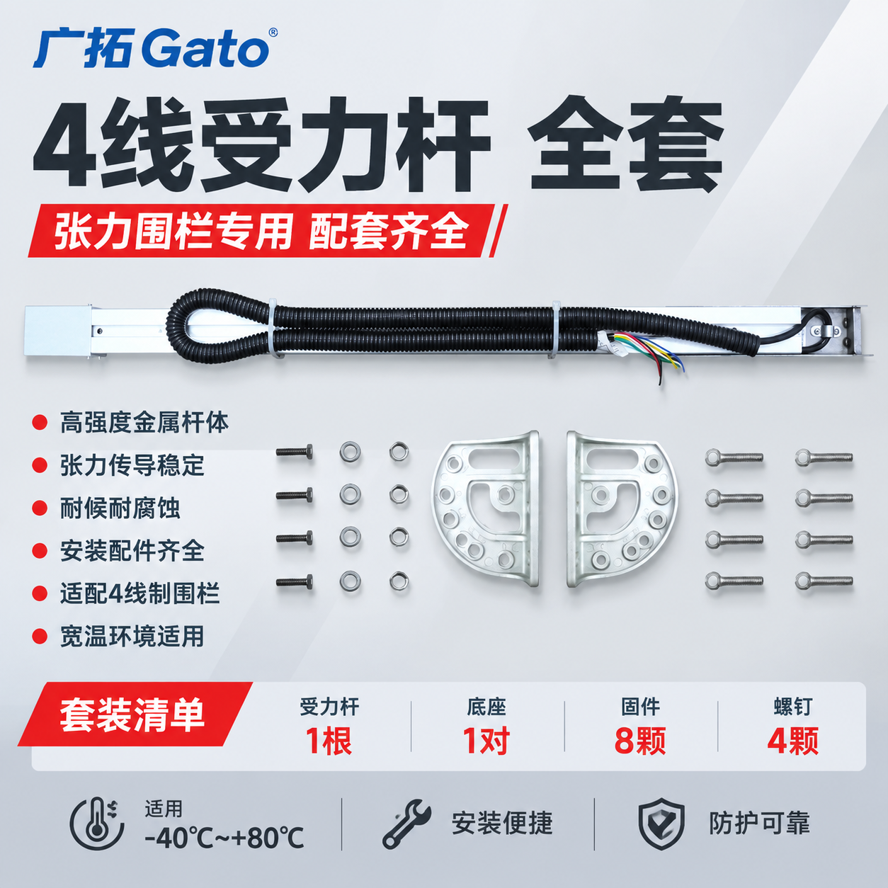 电商主图，产品为4线受力杆全套套装。报警行业专业配色，白+灰为… - 图片创意预览