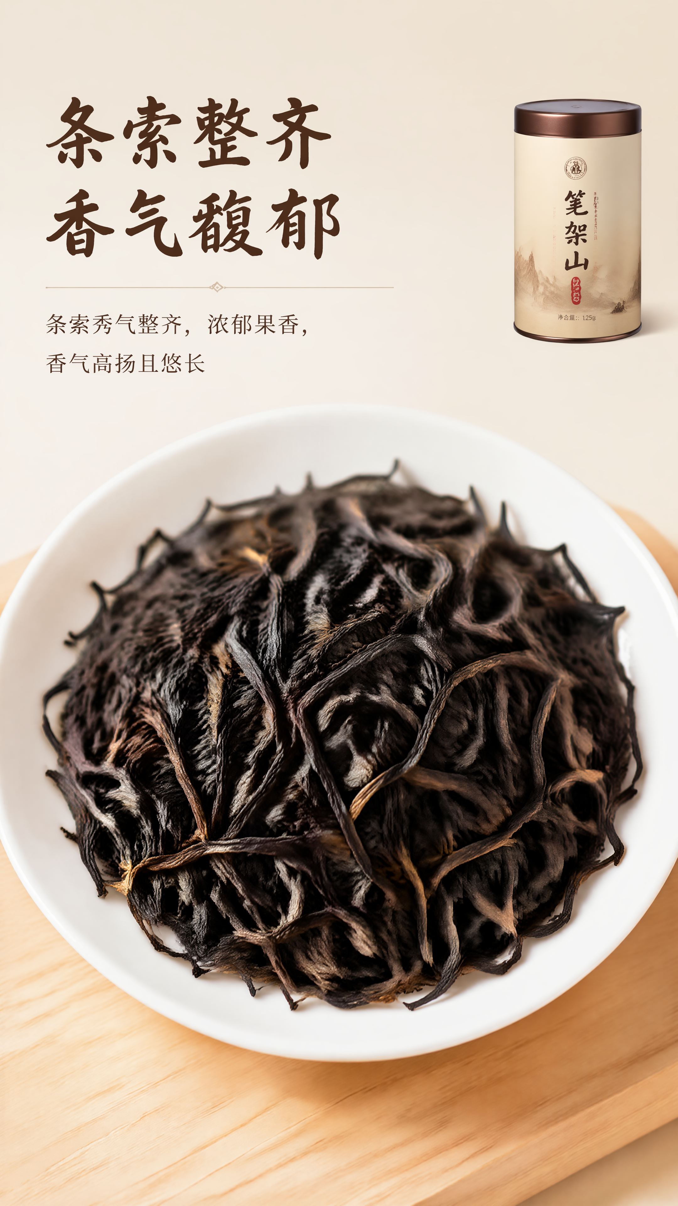 [第4屏] 干茶叶形态与品质展示屏-笔架山干茶叶条索外形展示。… - 图片创意预览