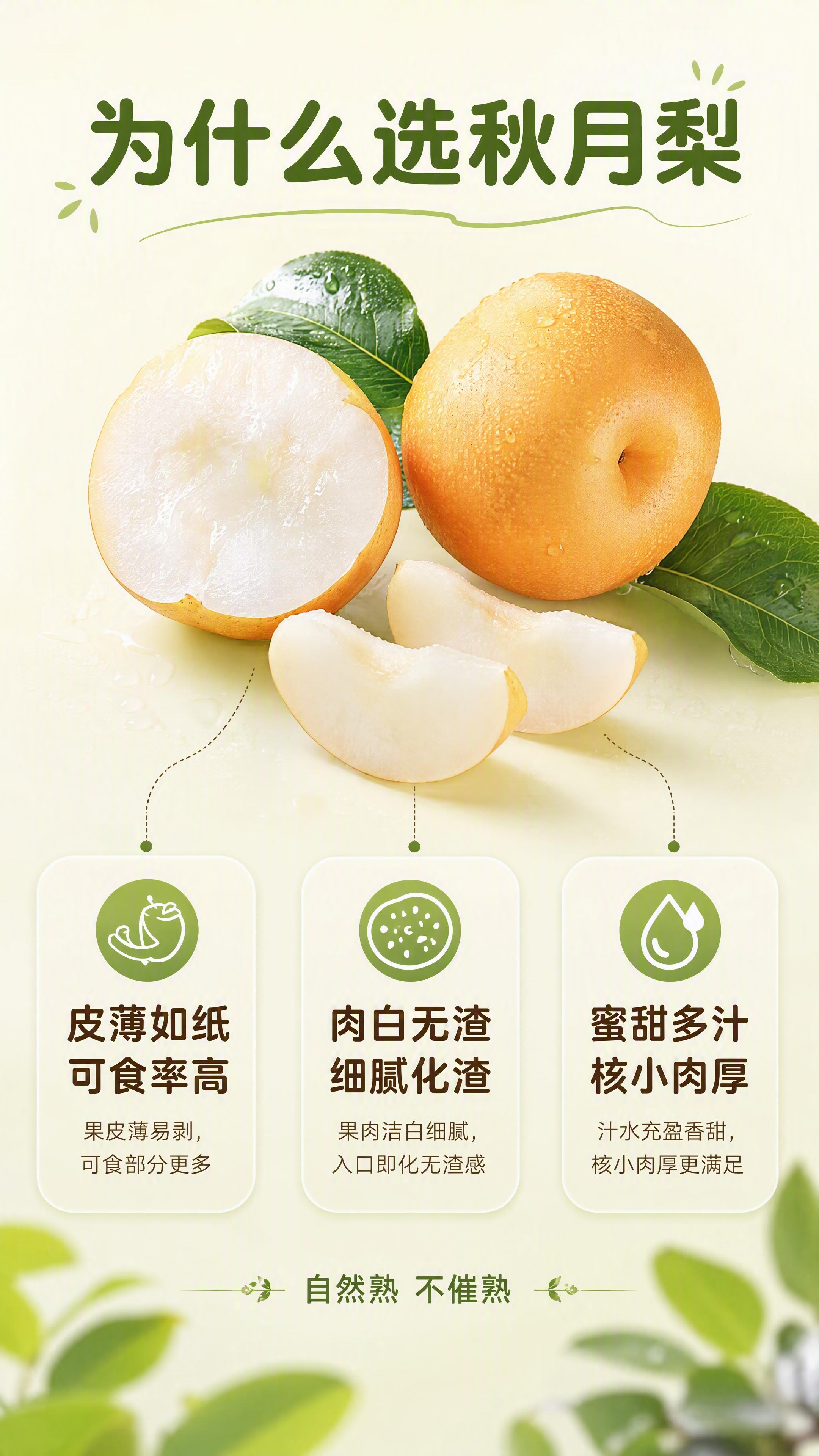 [第4张] 详情页核心卖点拆解-秋月梨三大核心理由。本张使用【… - 图片创意预览
