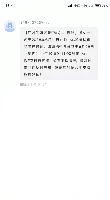 修改这张手机短信截图，把短信内容里的日期'6月12日'改为'6月26日'，同时把括号里的'(周五)'改为'(周四)'，保持整体界面样式、头像、发件人名称、其他文字和时间戳位置都和原图一致预览效果