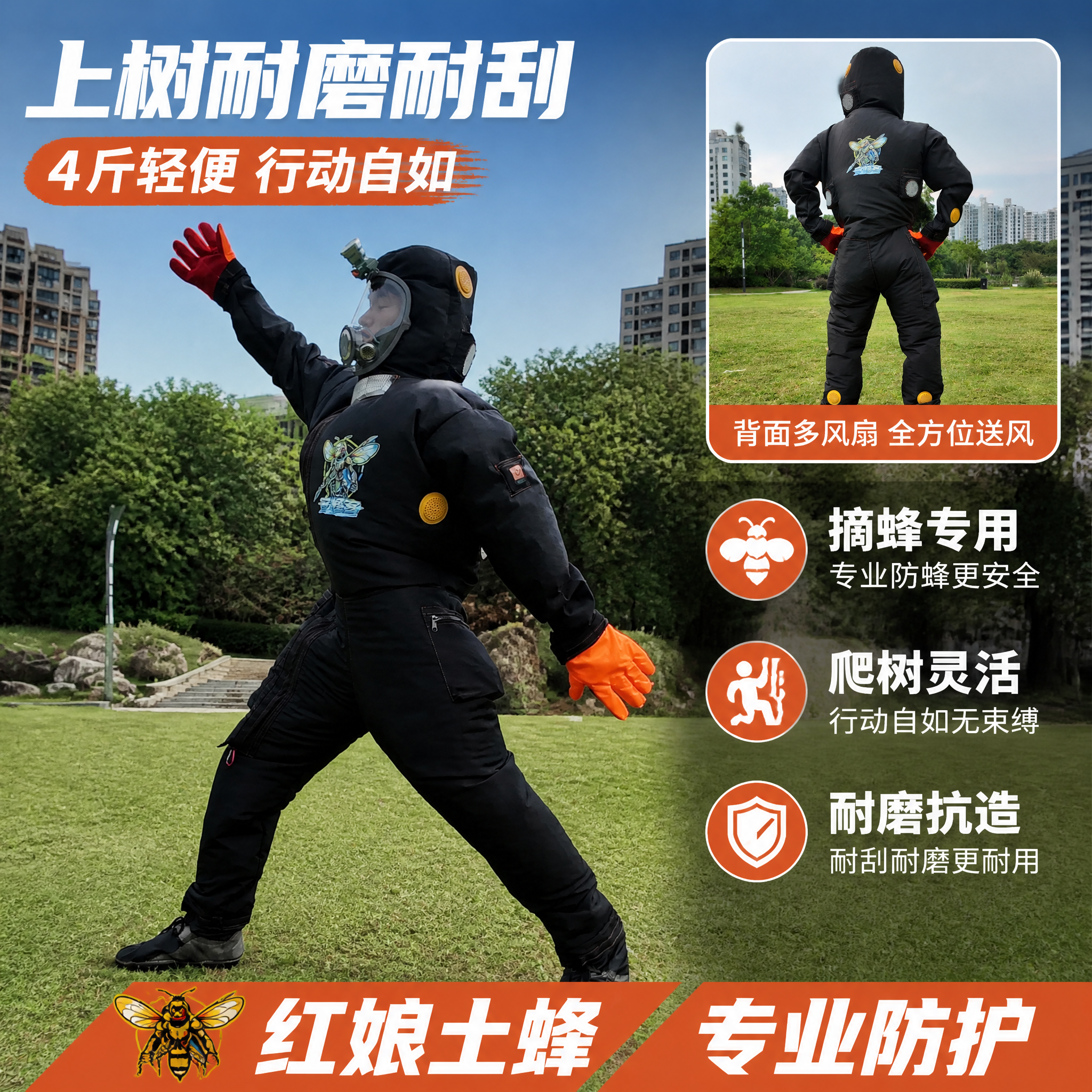 [主图-4] 场景适用-上树摘蜂耐磨耐刮。本张使用【图8】展示… - 图片创意预览