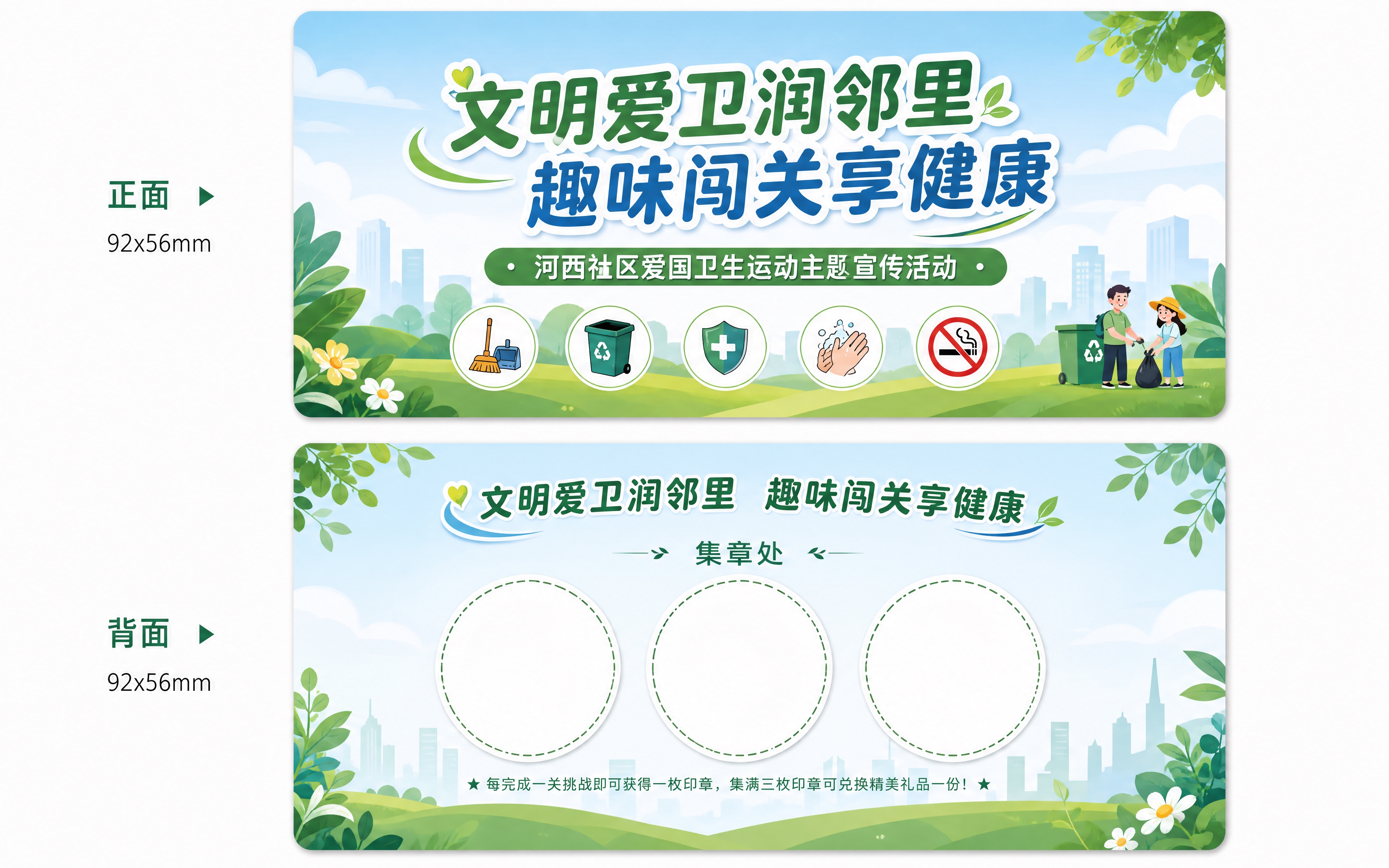 闯关卡设计，横版92x56mm（比例约13:8），展示正面和背… - 图片创意预览