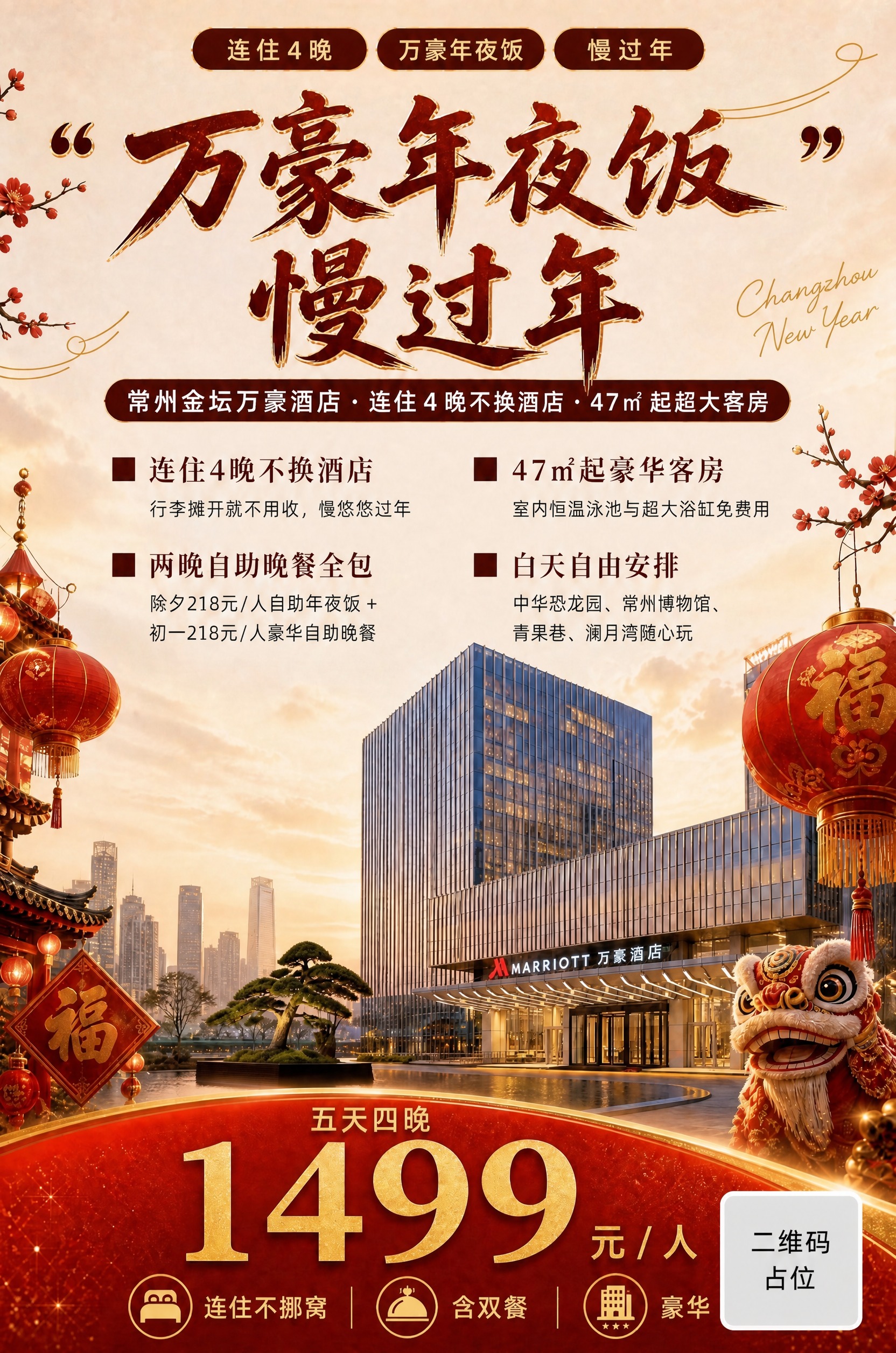 在海报右下角添加一个二维码占位符：白色圆角正方形边框，内部为浅… - 图片创意预览