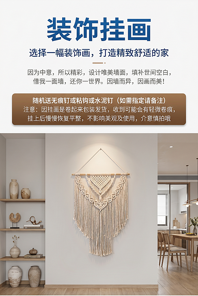 2:3 竖版电商详情首屏，新中式简约国风风格，高清 8K 画质，简约留白风。画面顶部居中放置大号蓝色粗体主标题文字 "装饰挂画"，下方居中放置小号蓝色宋体副标题文字 "选择一幅装饰画，打造精致舒适的家"，副标题下方居中放置浅灰色说明文字 "因为中意，所以精彩，设计唯美墙面，填补世间空白，借我一面墙，还你一世界。因墙而异，因画而美！"；画面中部为棕色渐变背景条，居中放置白色宋体文字说明 "随机送无痕钉或粘钩或水泥钉（如需指定请备注）注意：因挂画是卷起来包装发货，收到可能会有轻微卷痕，挂上后慢慢恢复平整，不影响美观及使用，介意慎拍哦"；画面下半部分居中展示产品实物场景图：挂画悬挂在浅灰色客厅墙面，左侧搭配原木置物架与装饰瓶，右侧为开放式餐厅背景，光影柔和，突出产品质感。整体采用居中对称排版，色彩以浅米色、棕色、原木色为主，设计干净大气，突出品牌主视觉与产品定位，文字排版层级清晰，高级无割裂感。