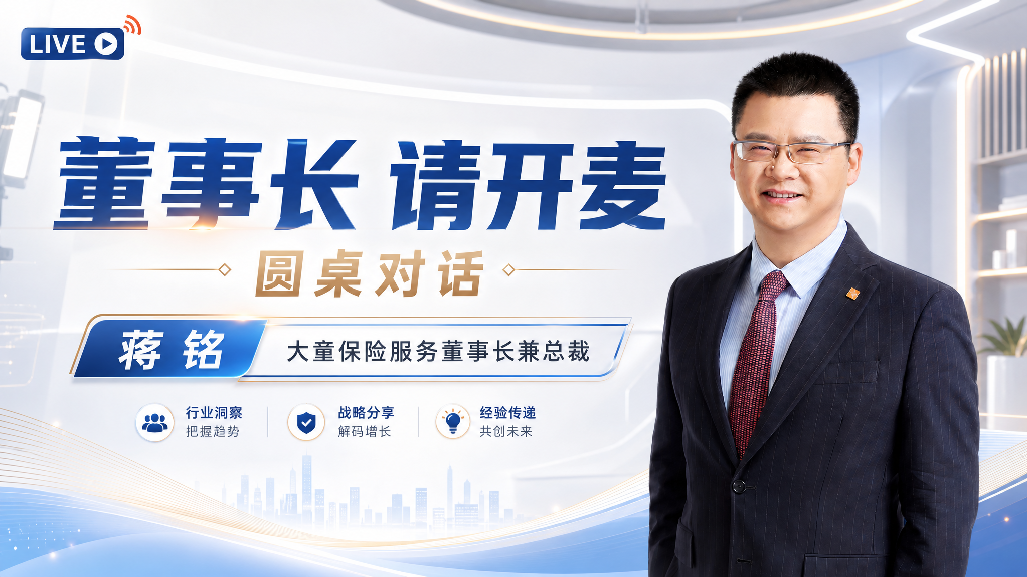 直播背景PPT海报，横版16:9，明亮浅色系现代直播间风格。画… - 图片创意预览