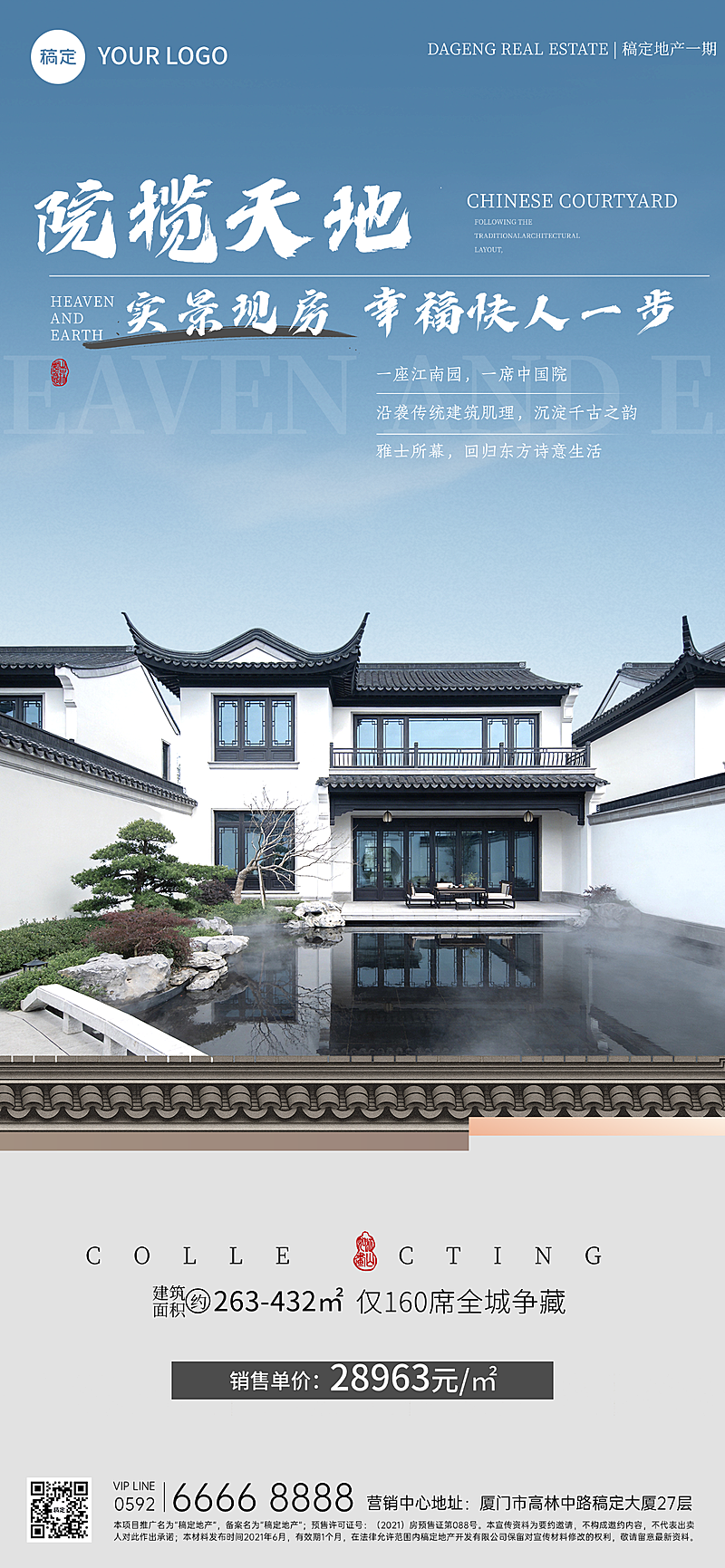 房地产开盘通知宣传现代感全屏竖版海报