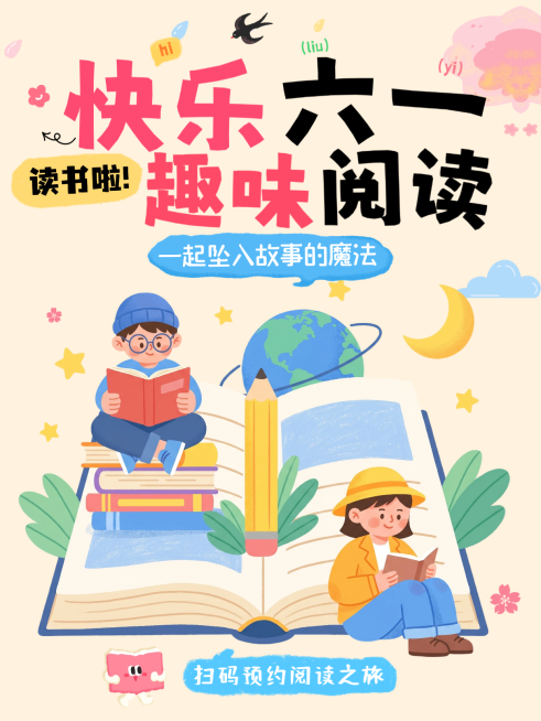 儿童节教育培训早幼教招生引流拙气感小红书封面预览效果