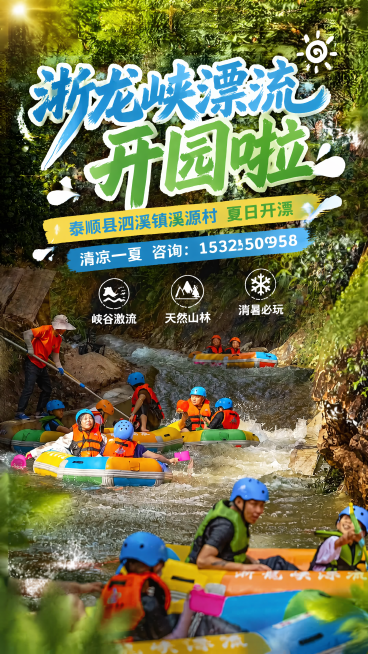 生成浙龙峡海报(2)预览效果