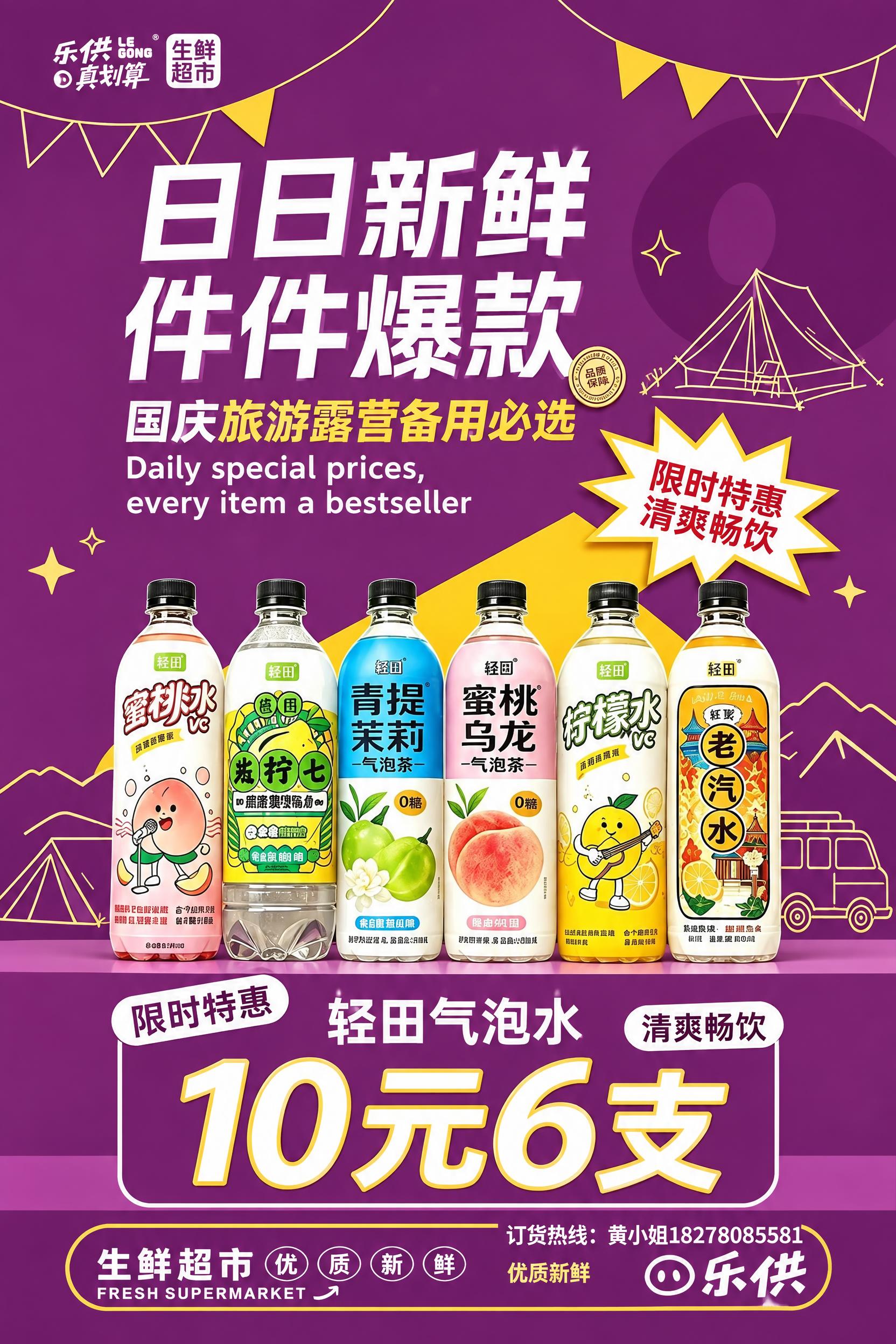 基于第一张气泡水促销海报进行修改：1. 在海报左上角添加第二张… - 图片创意预览