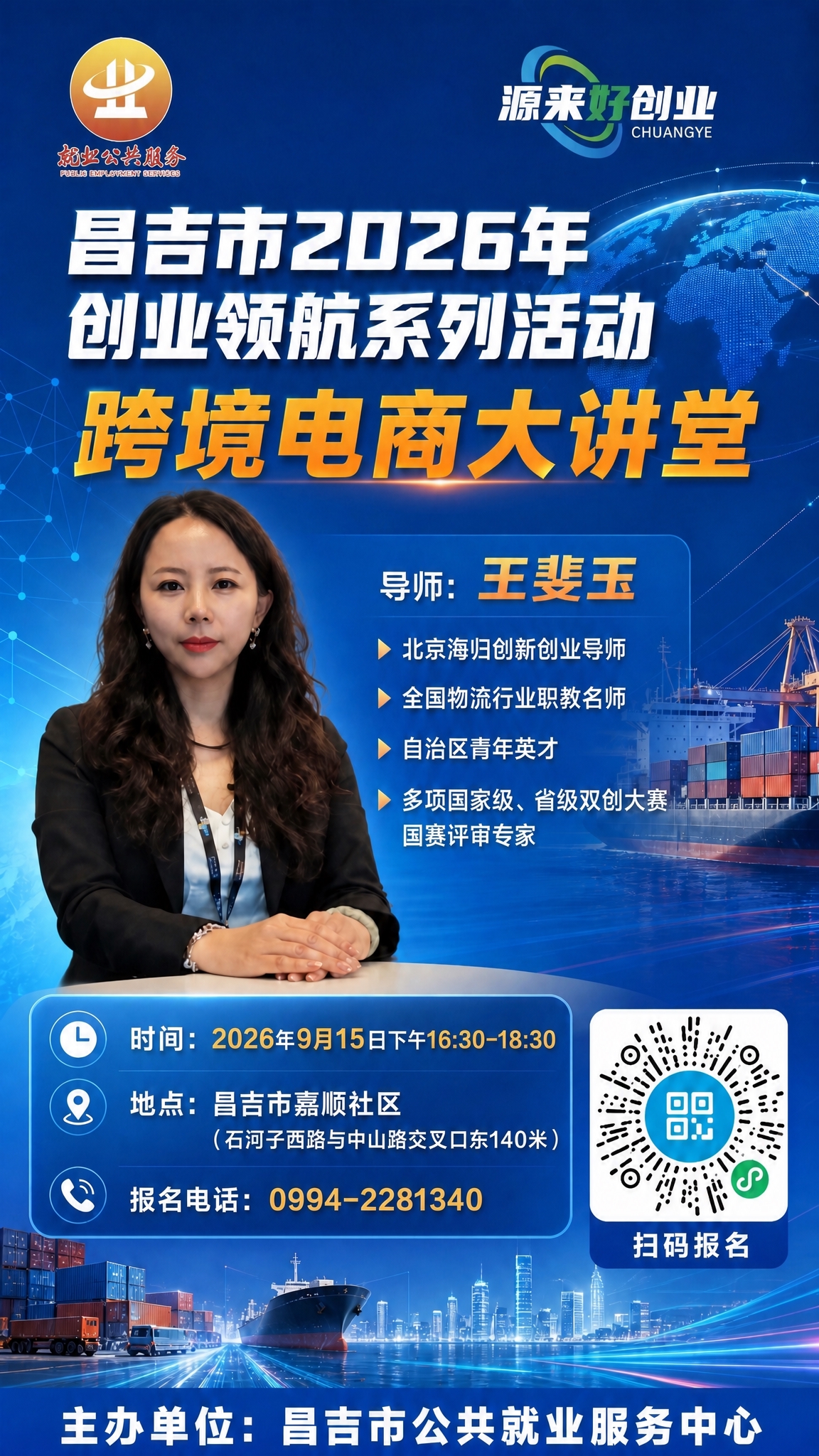 政务电商大讲堂宣传海报，竖版，蓝色科技背景，蓝橙渐变。基于参考… - 图片创意预览
