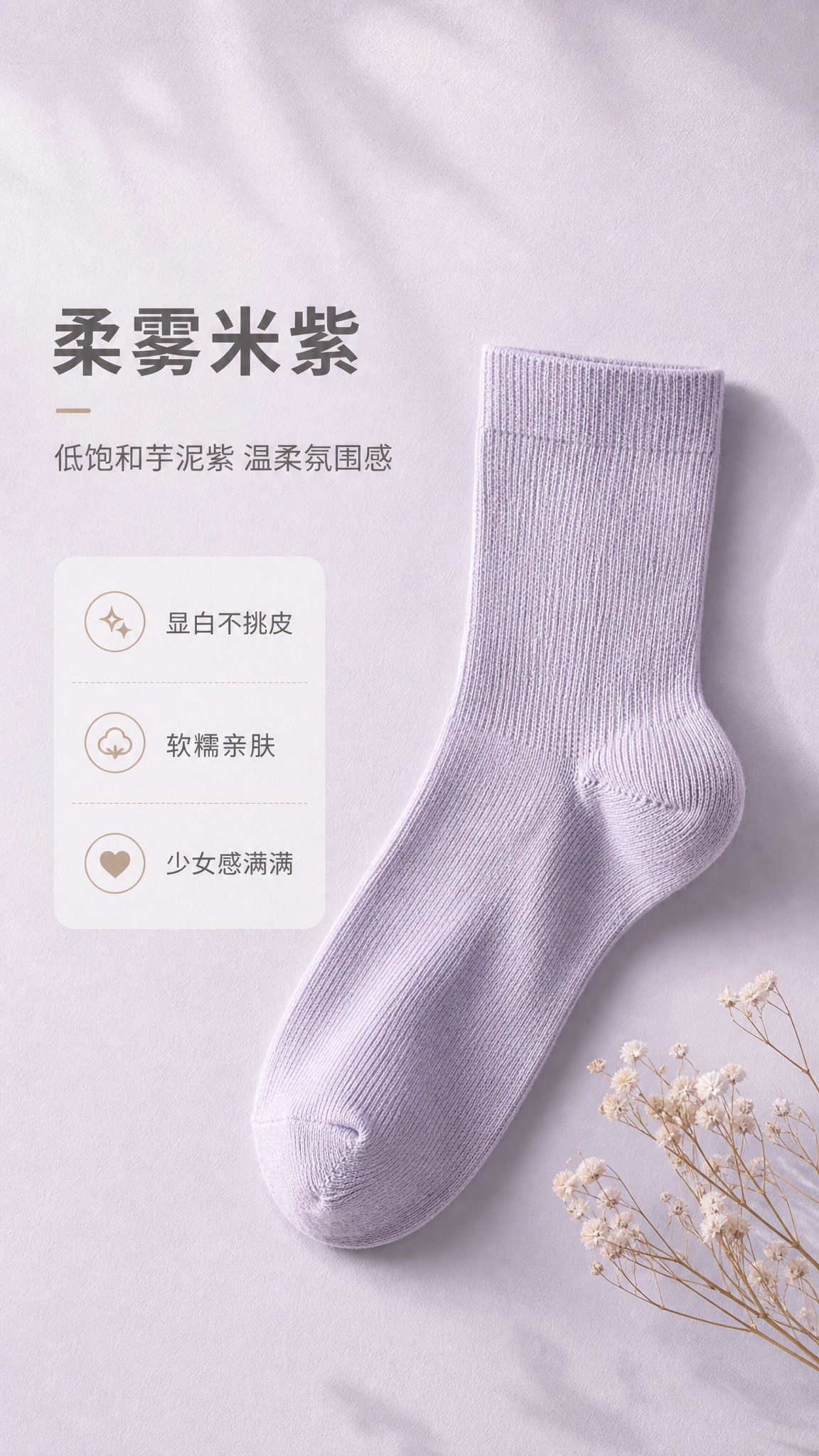 [商品] 使用【图1】中的米紫色中筒袜（第二行第五只），保留中… - 图片创意预览