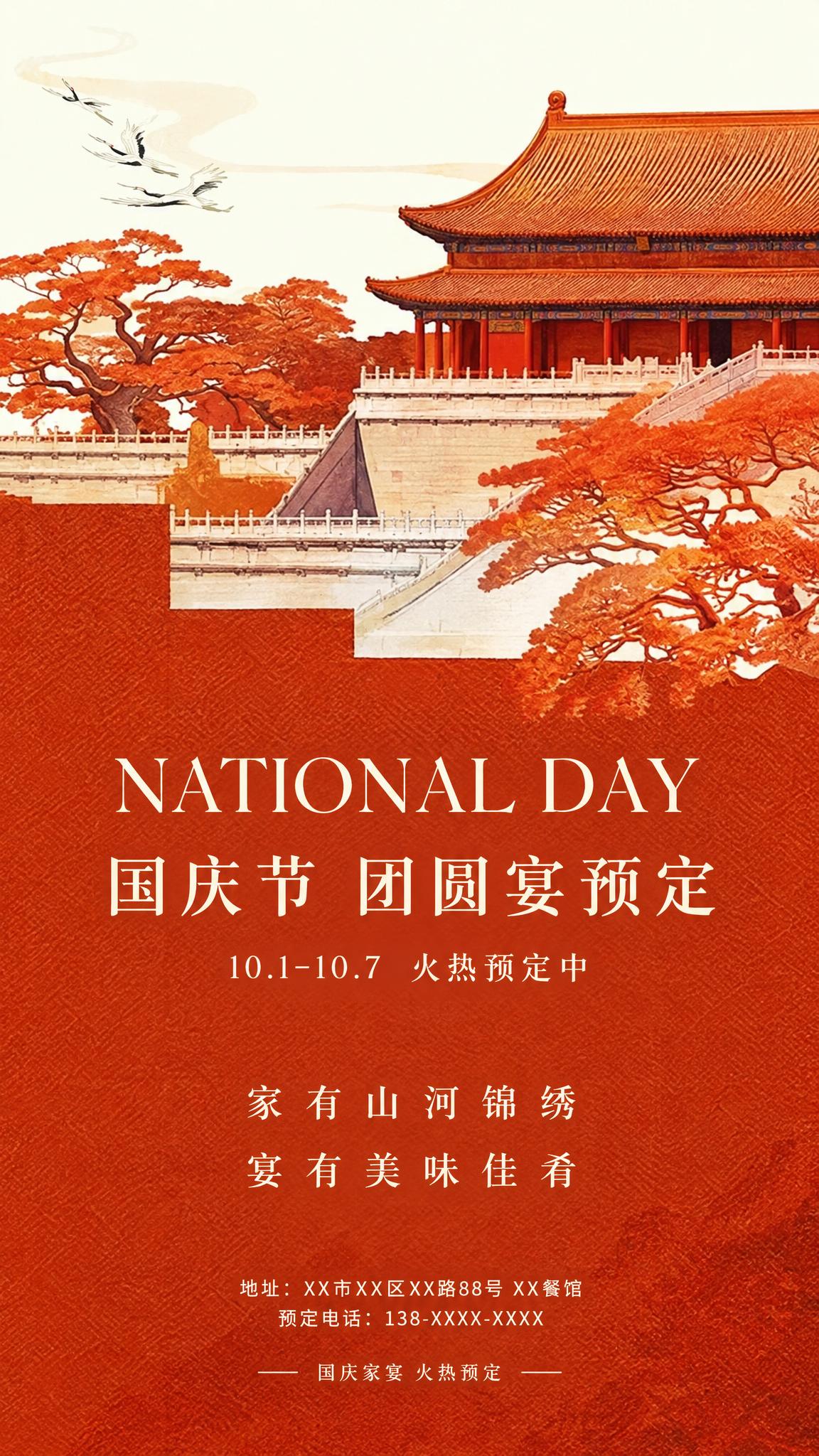 严格参考这张国庆节海报的整体风格、版式结构、配色和元素布局，生… - 图片创意预览
