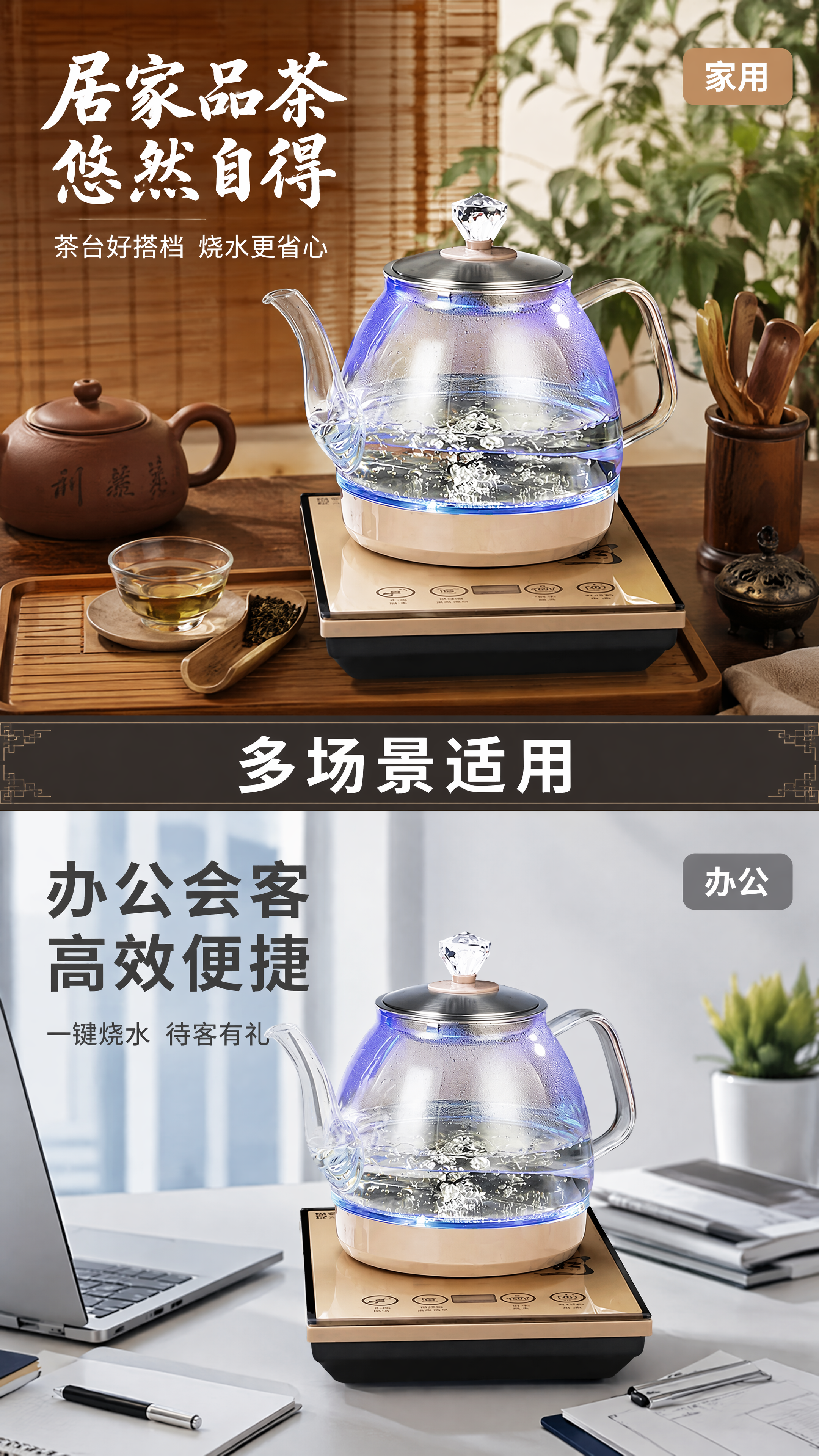 [第6张] 详情页使用场景-多场景泡茶烧水展示。本张使用【图1… - 图片创意预览