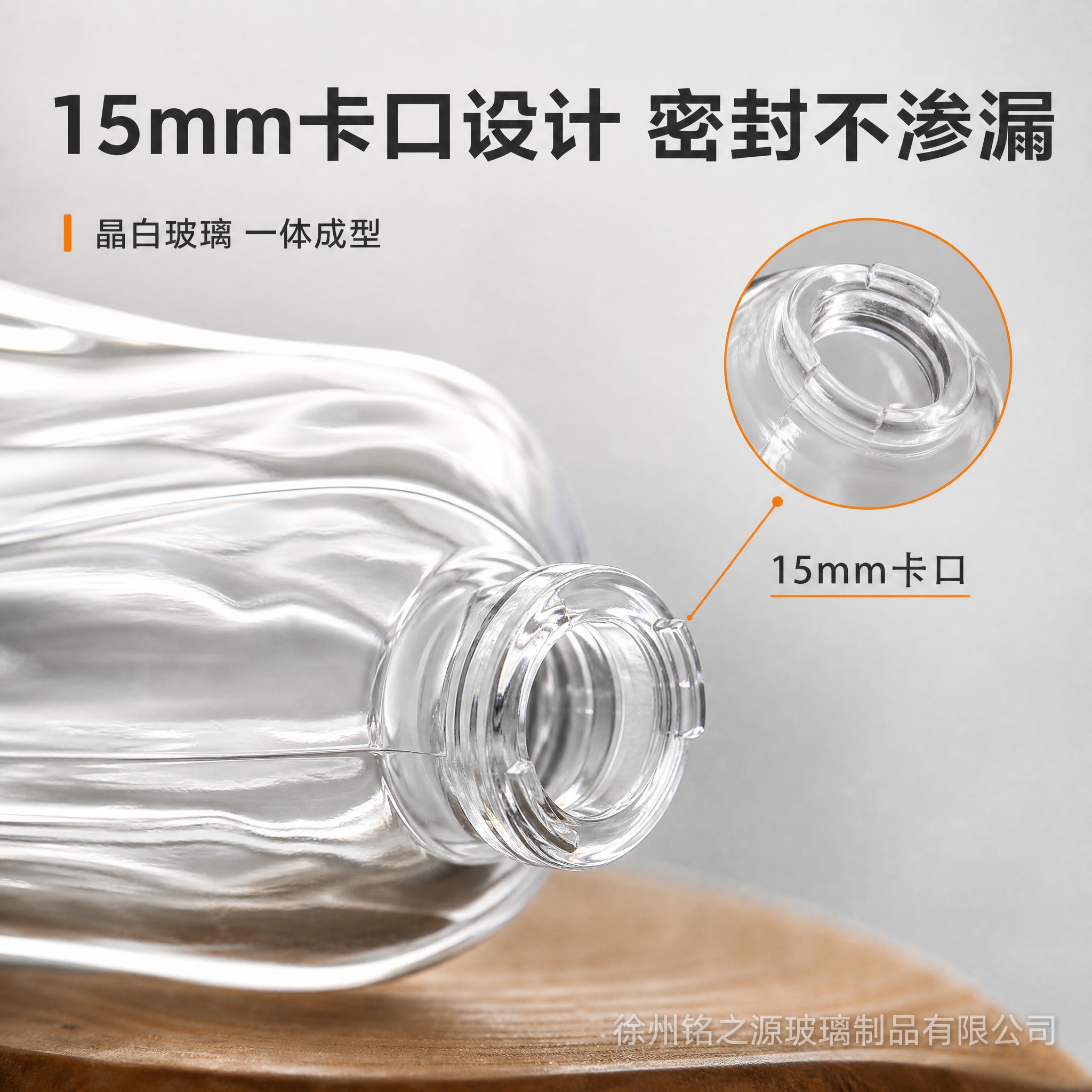 [主图-2] 卡口细节特写，品质证明，突出15mm卡口瓶口结构… - 图片创意预览