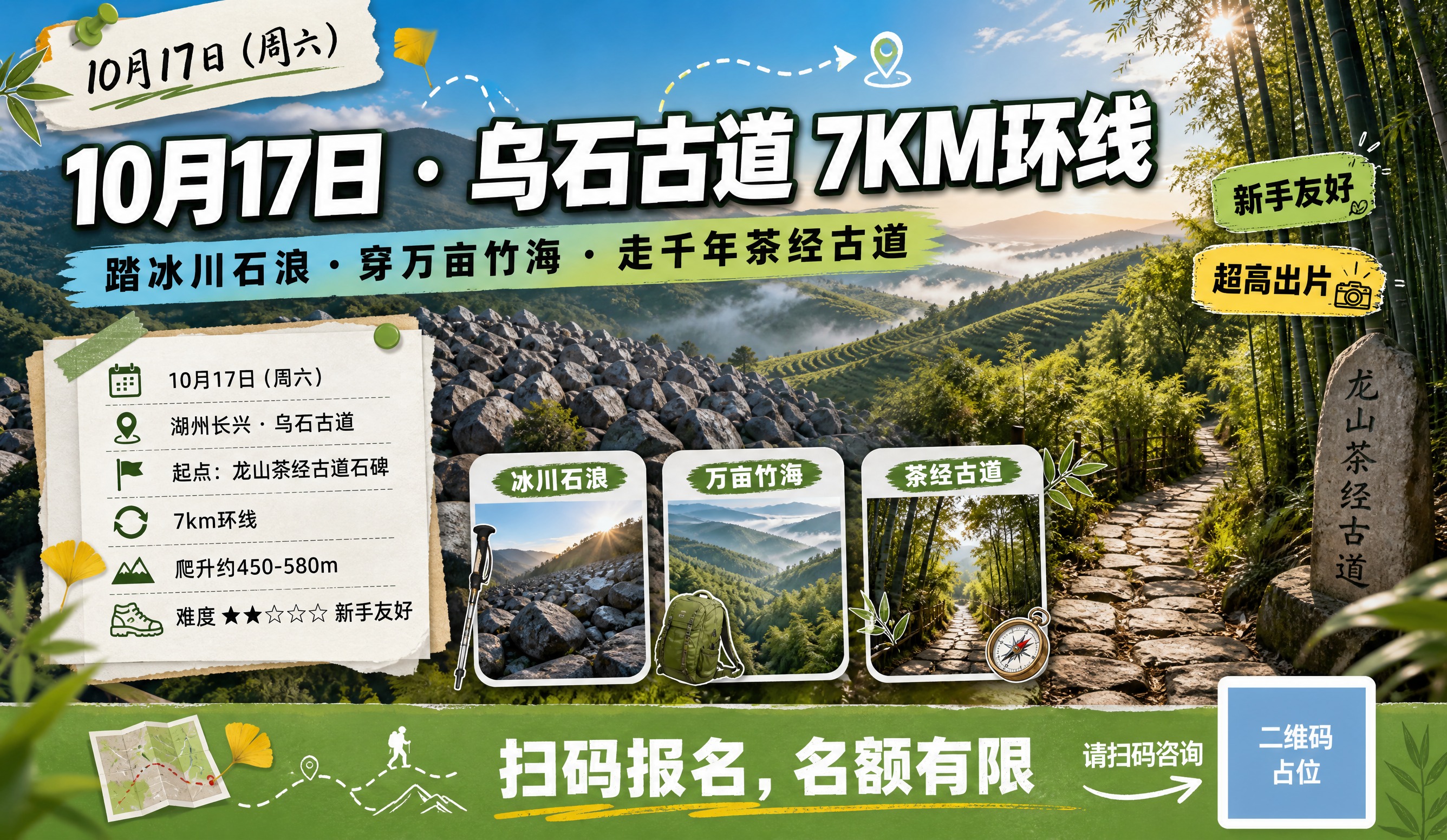 一张横版户外徒步活动招募海报，实景摄影与手账攻略风融合，秋日山… - 图片创意预览