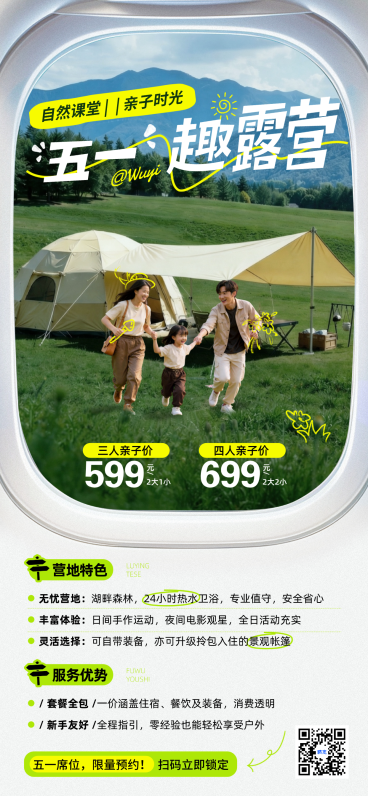 五一亲子户外旅游露营促销宣传全屏海报预览效果
