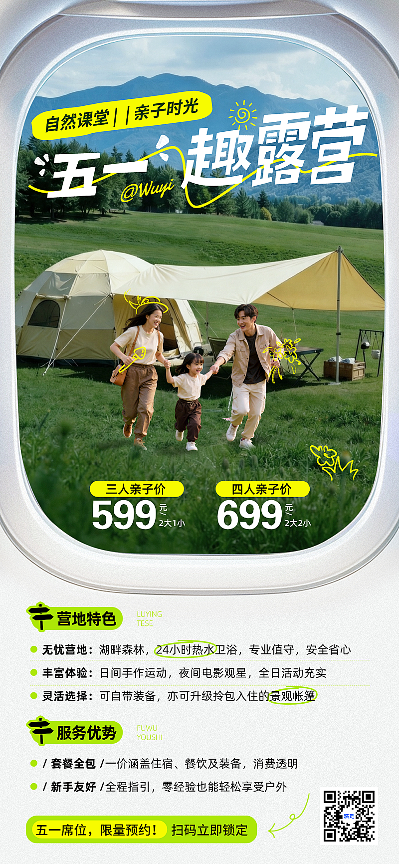 五一亲子户外旅游露营促销宣传全屏海报