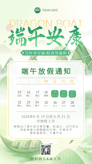 端午节节日放假通知清新国风通用竖版海报预览效果
