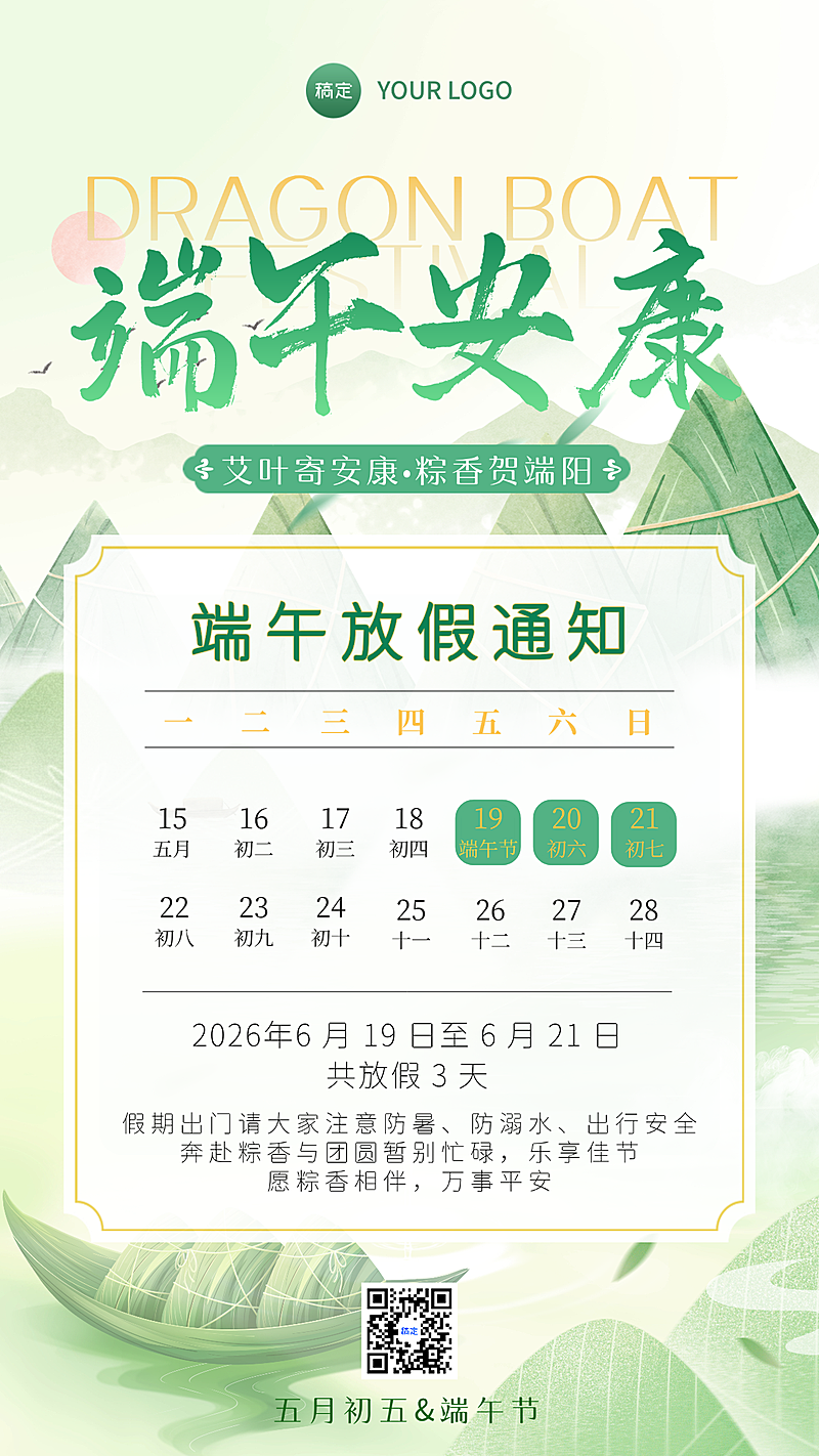 端午节节日放假通知清新国风通用竖版海报