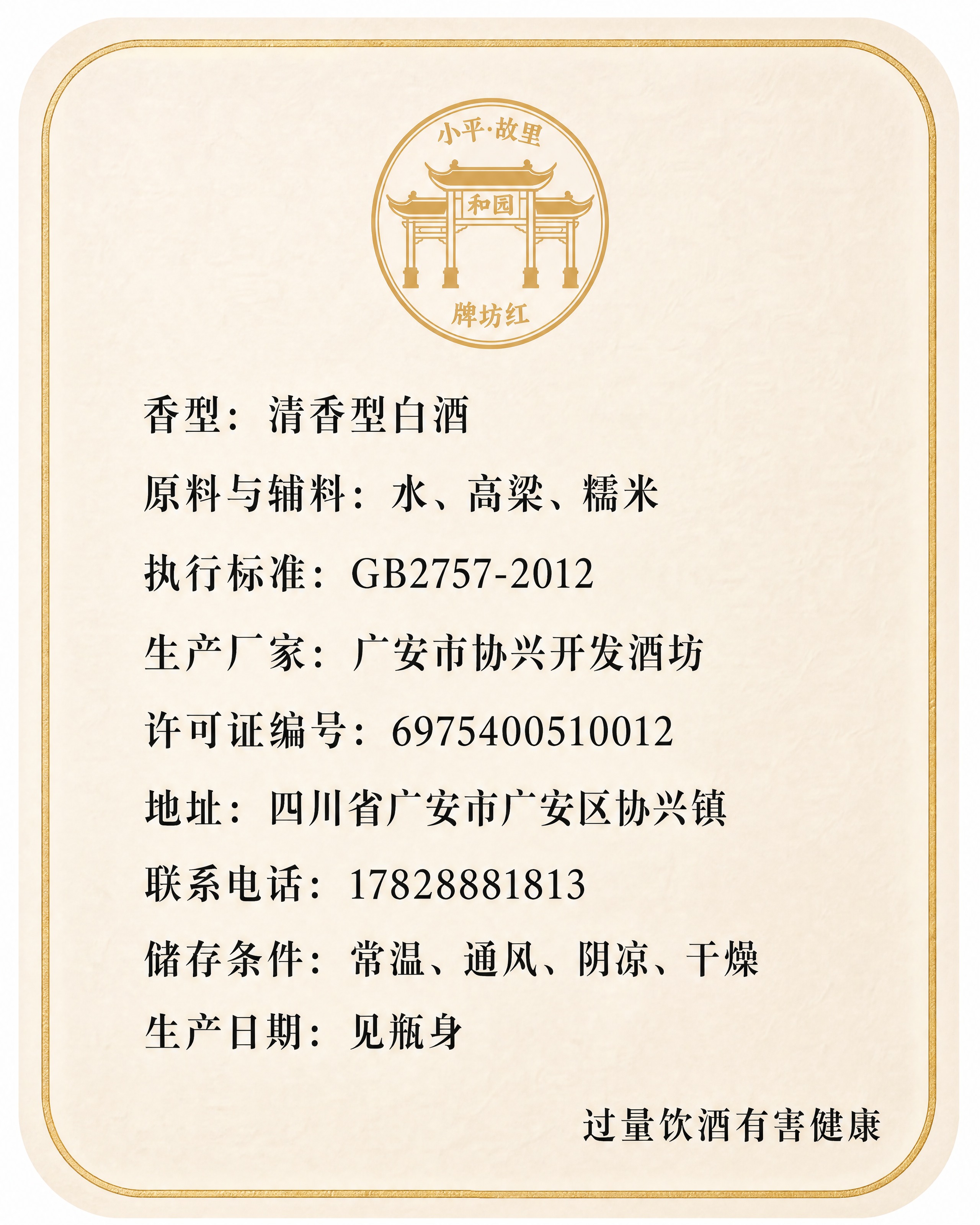 白酒瓶贴背面设计，竖版圆角长方形贴纸，尺寸比例宽61cm高71… - 图片创意预览