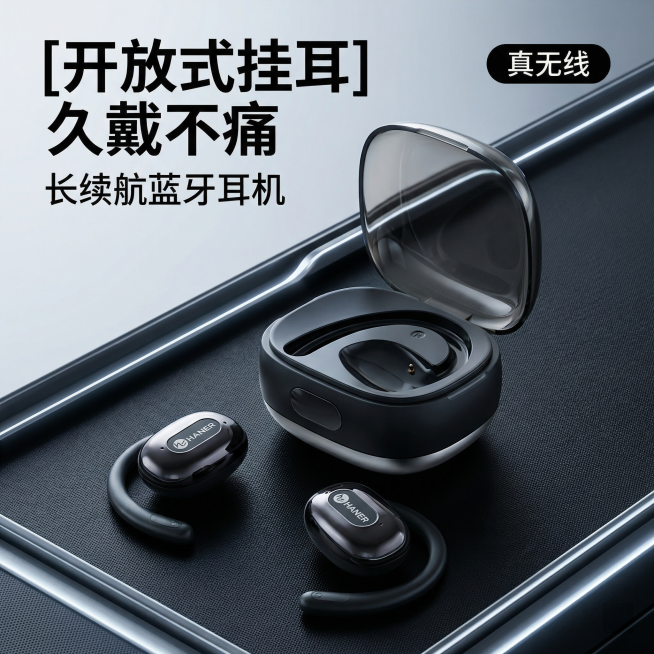 [主图 1] 挂耳式蓝牙耳机产品首图
[氛围风格] 科技质感，高级简约，数码产品摄影风格
[画面元素] 商业摄影质感、光线柔和通透、产品清晰真实、画面干净高级。保留产品原有外观造型，黑银配色耳机和充电预览效果