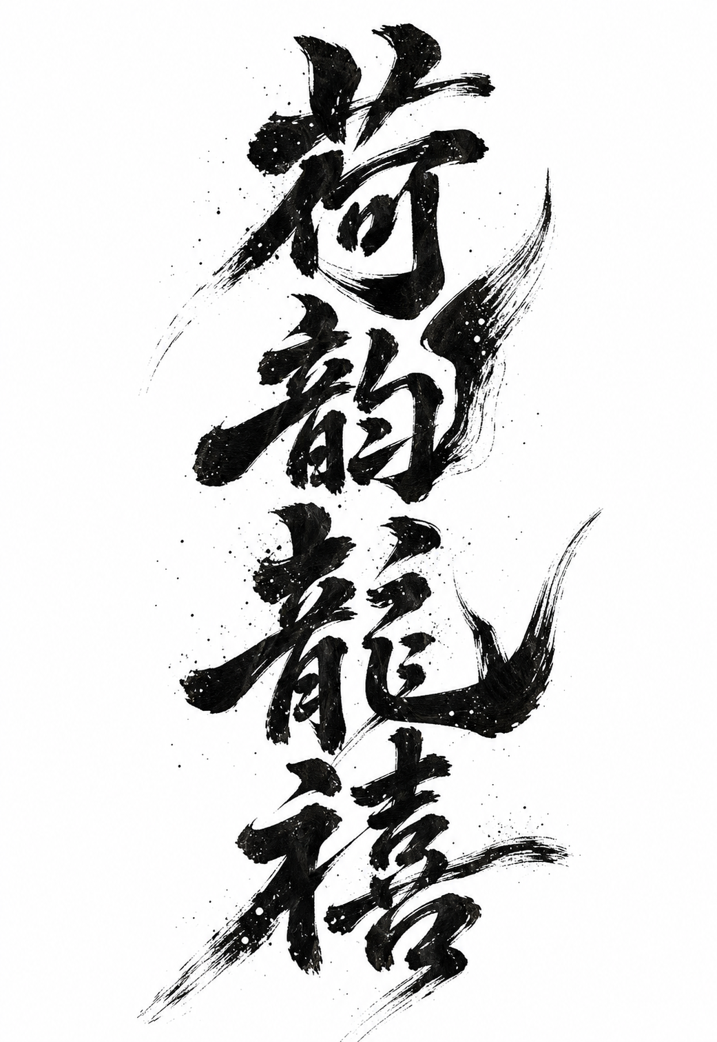 创意预览图